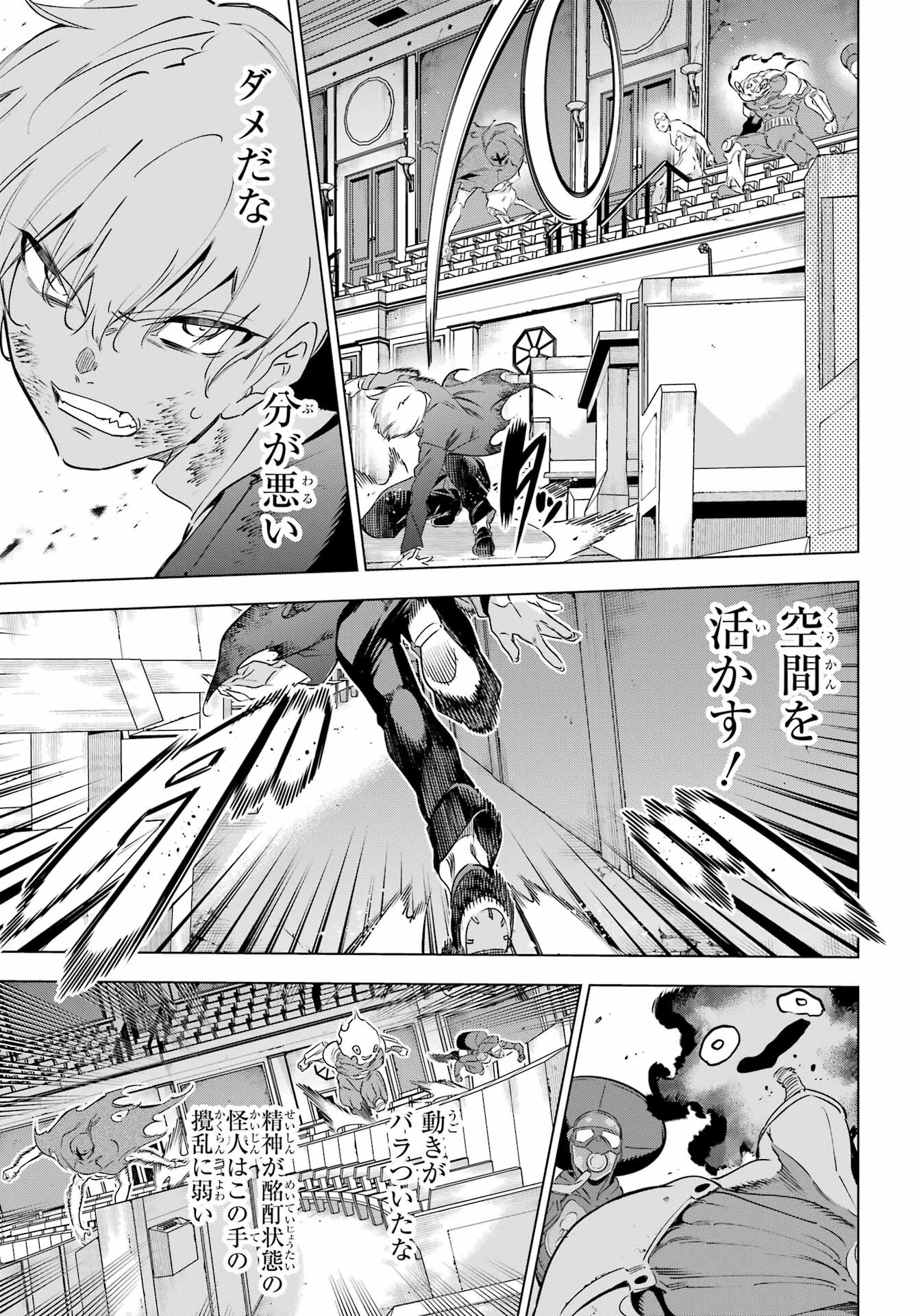 KAIJIN REIJOH Chapter 40 - Page 33