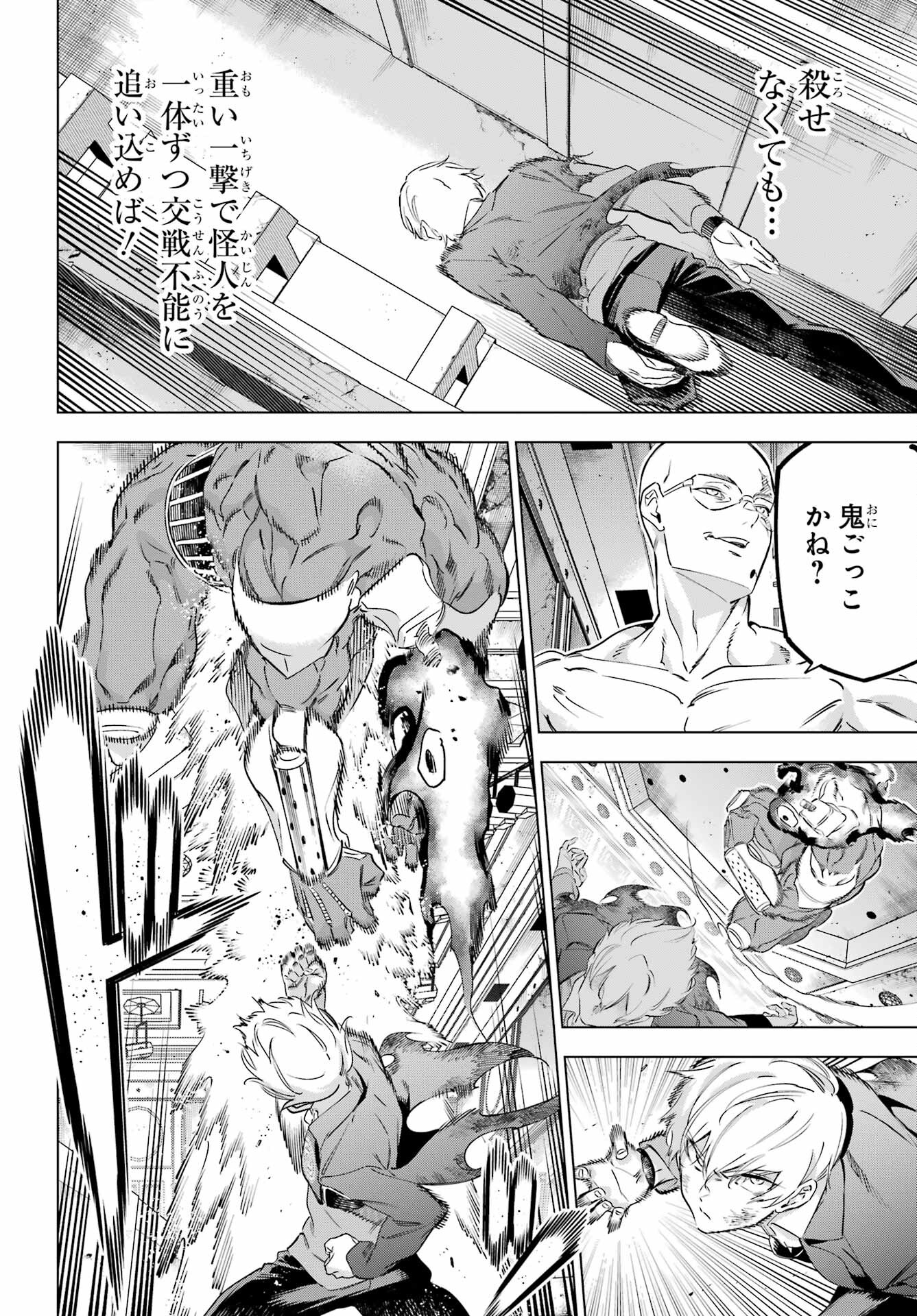KAIJIN REIJOH Chapter 40 - Page 34