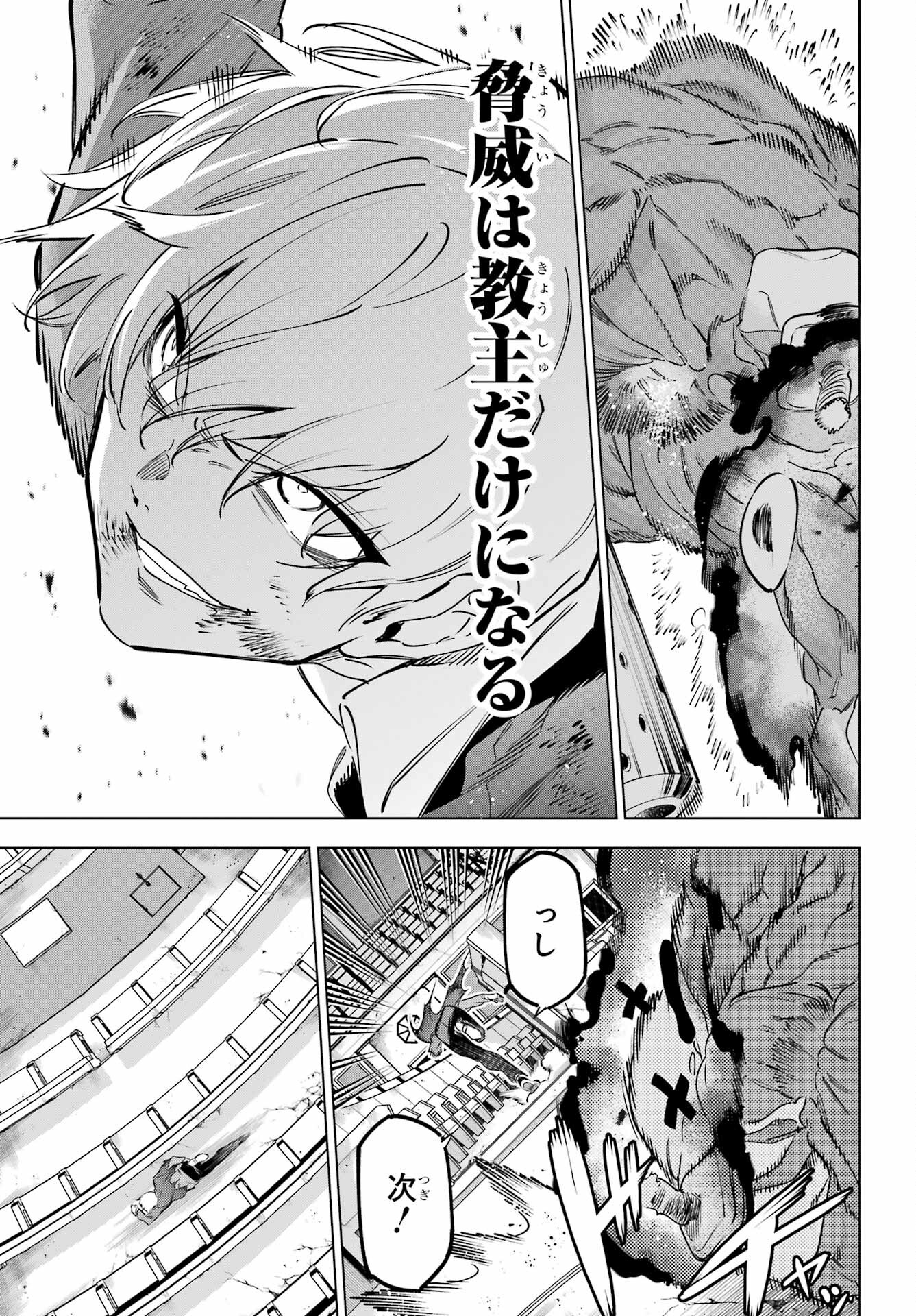 KAIJIN REIJOH Chapter 40 - Page 35