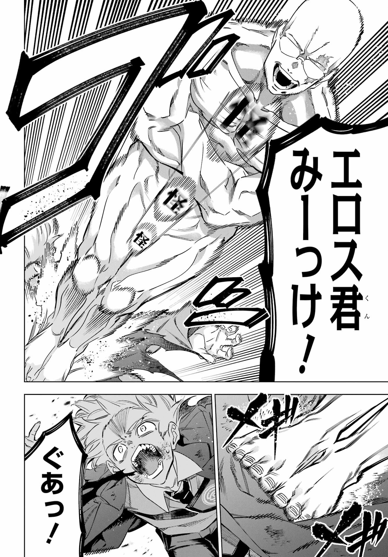 KAIJIN REIJOH Chapter 40 - Page 36