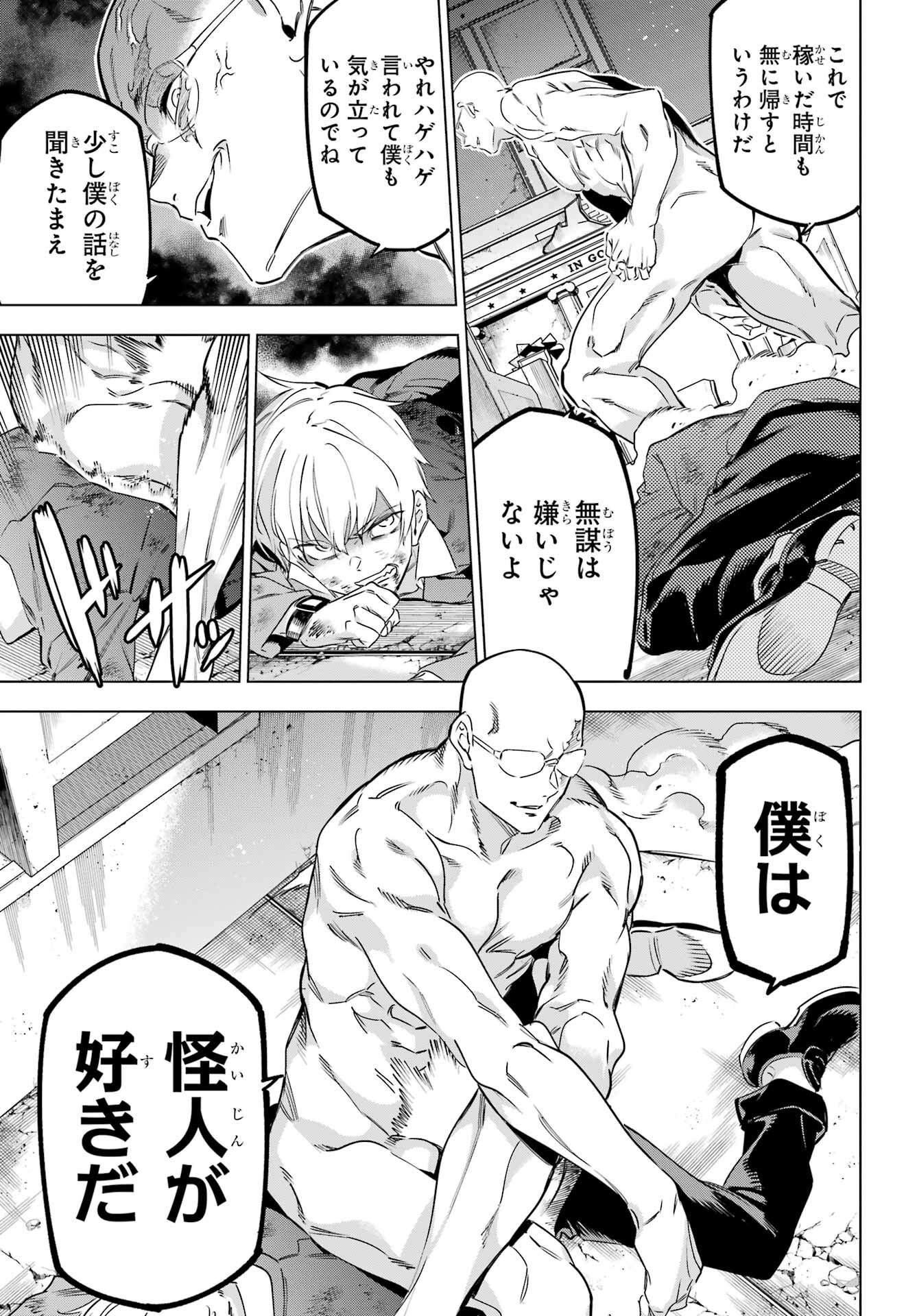 KAIJIN REIJOH Chapter 40 - Page 37