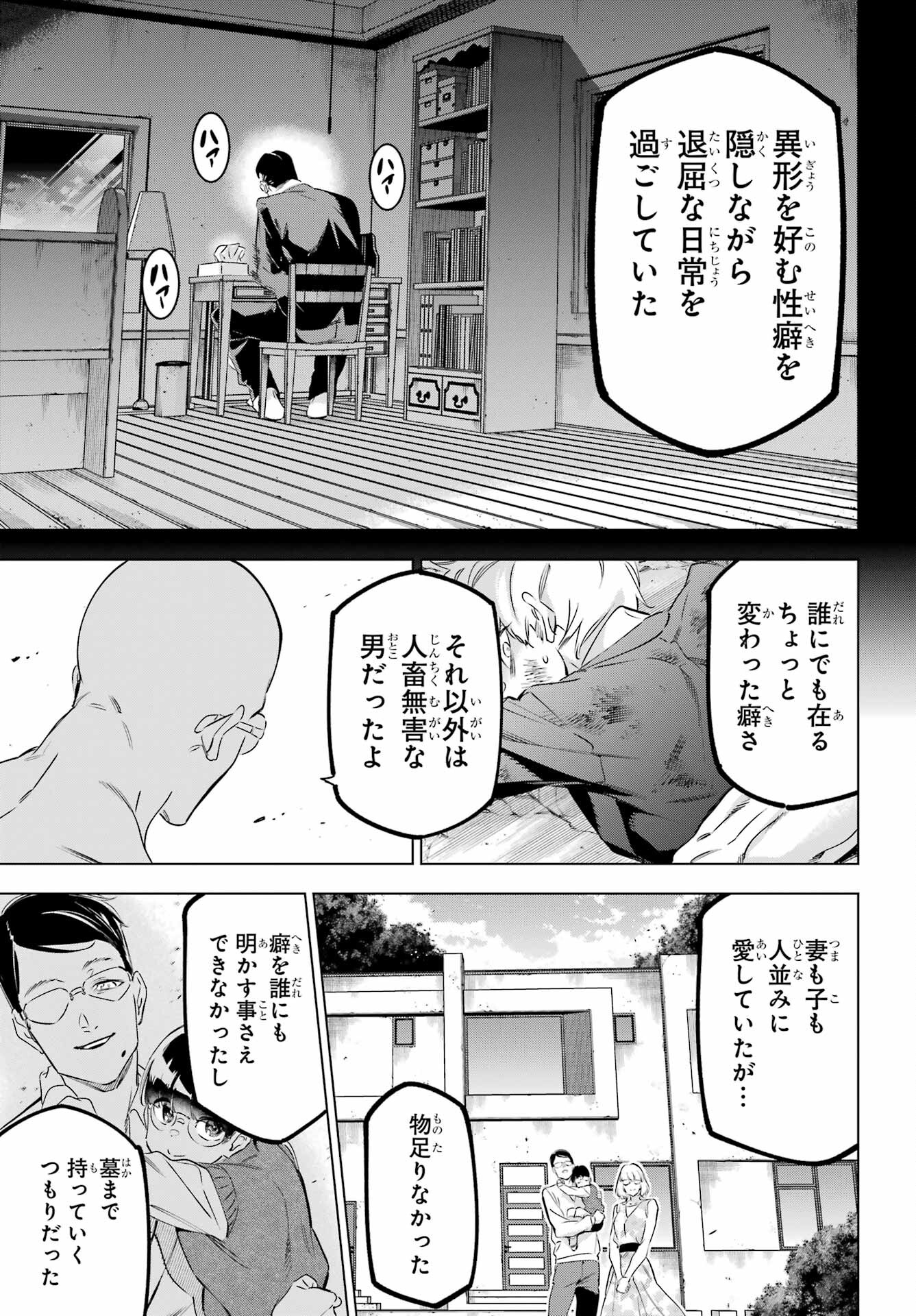 KAIJIN REIJOH Chapter 40 - Page 39