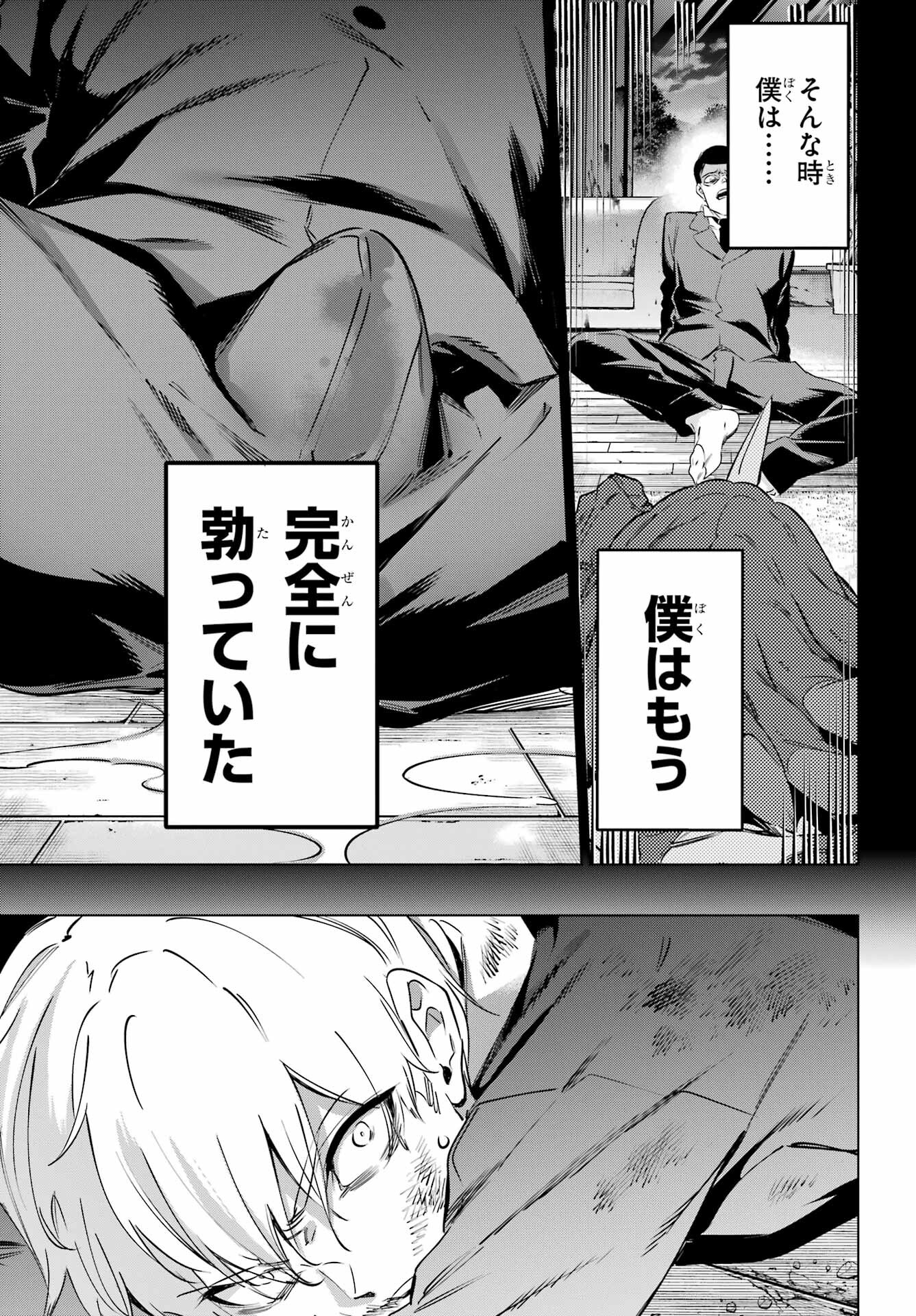 KAIJIN REIJOH Chapter 40 - Page 41