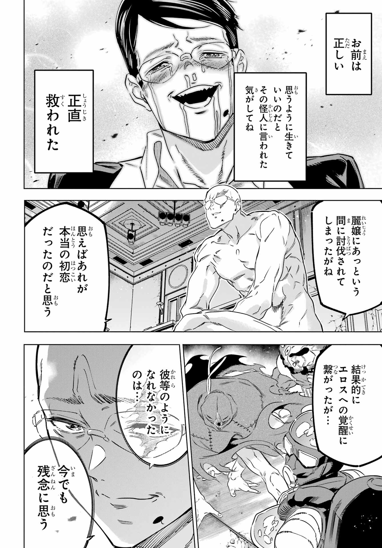 KAIJIN REIJOH Chapter 40 - Page 42