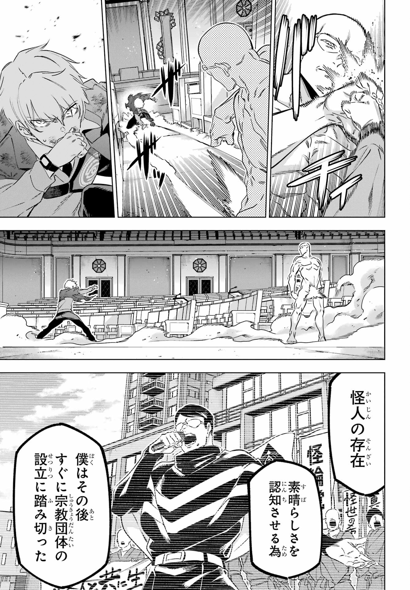 KAIJIN REIJOH Chapter 40 - Page 43