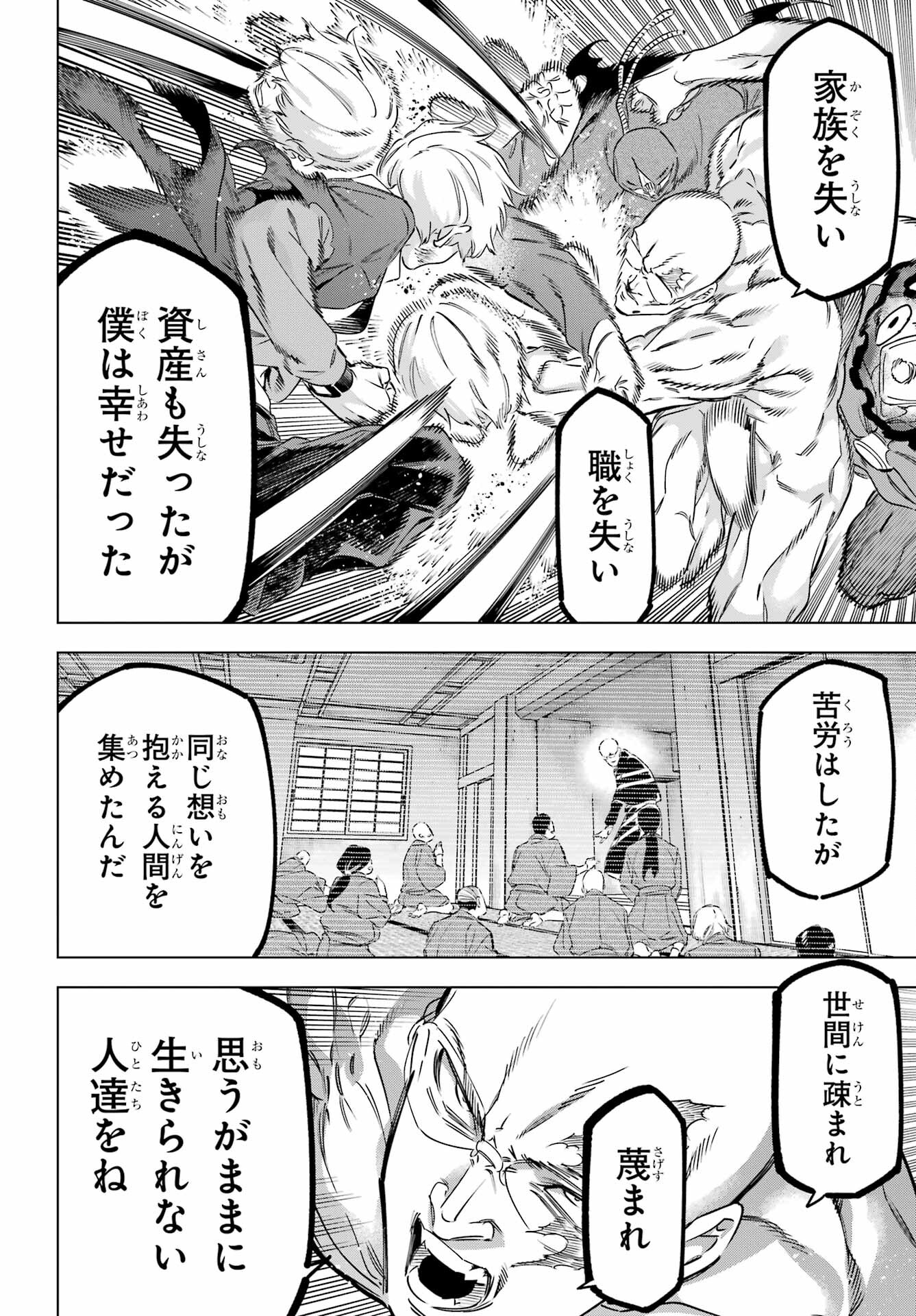 KAIJIN REIJOH Chapter 40 - Page 44