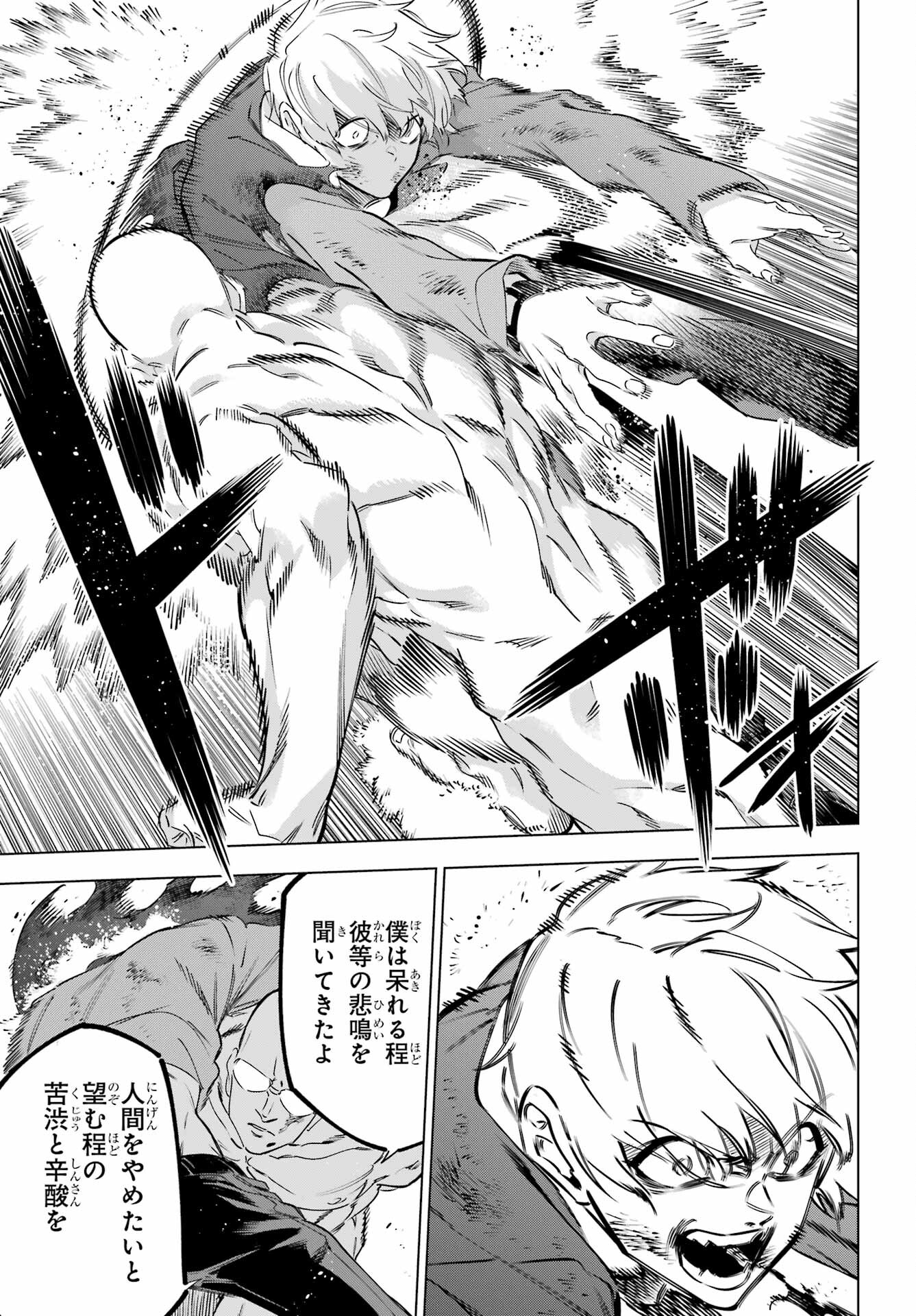 KAIJIN REIJOH Chapter 40 - Page 45