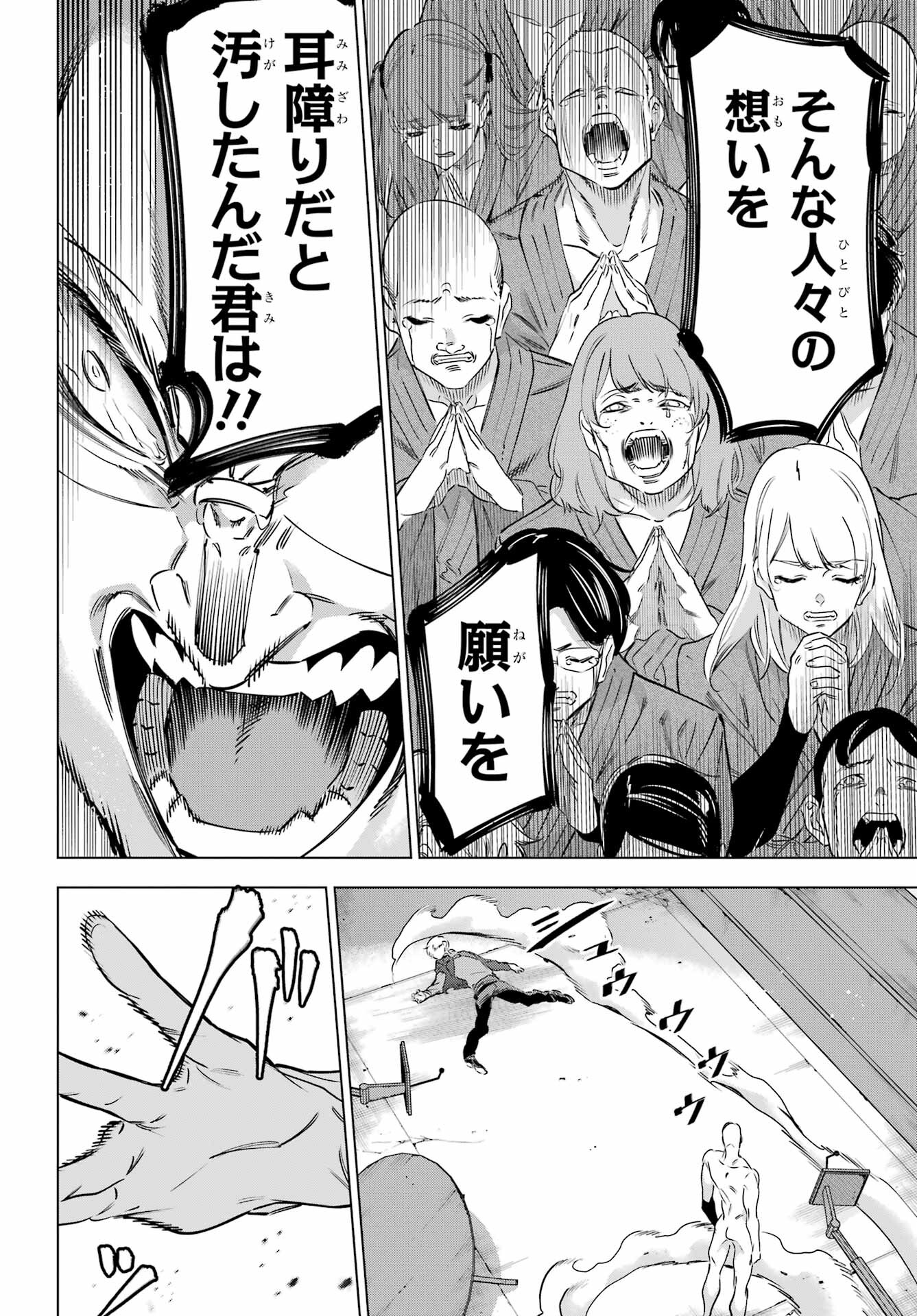 KAIJIN REIJOH Chapter 40 - Page 46