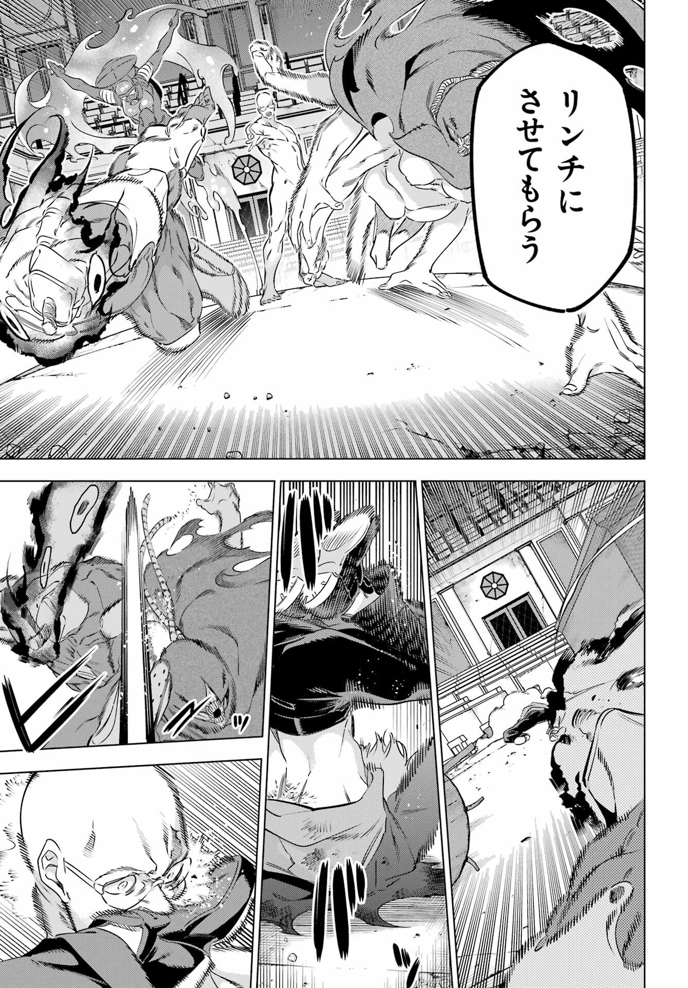 KAIJIN REIJOH Chapter 40 - Page 47