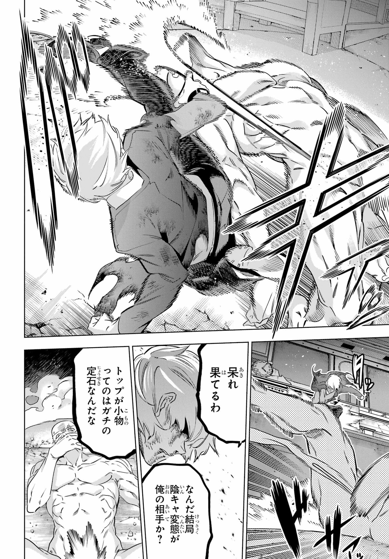 KAIJIN REIJOH Chapter 40 - Page 48