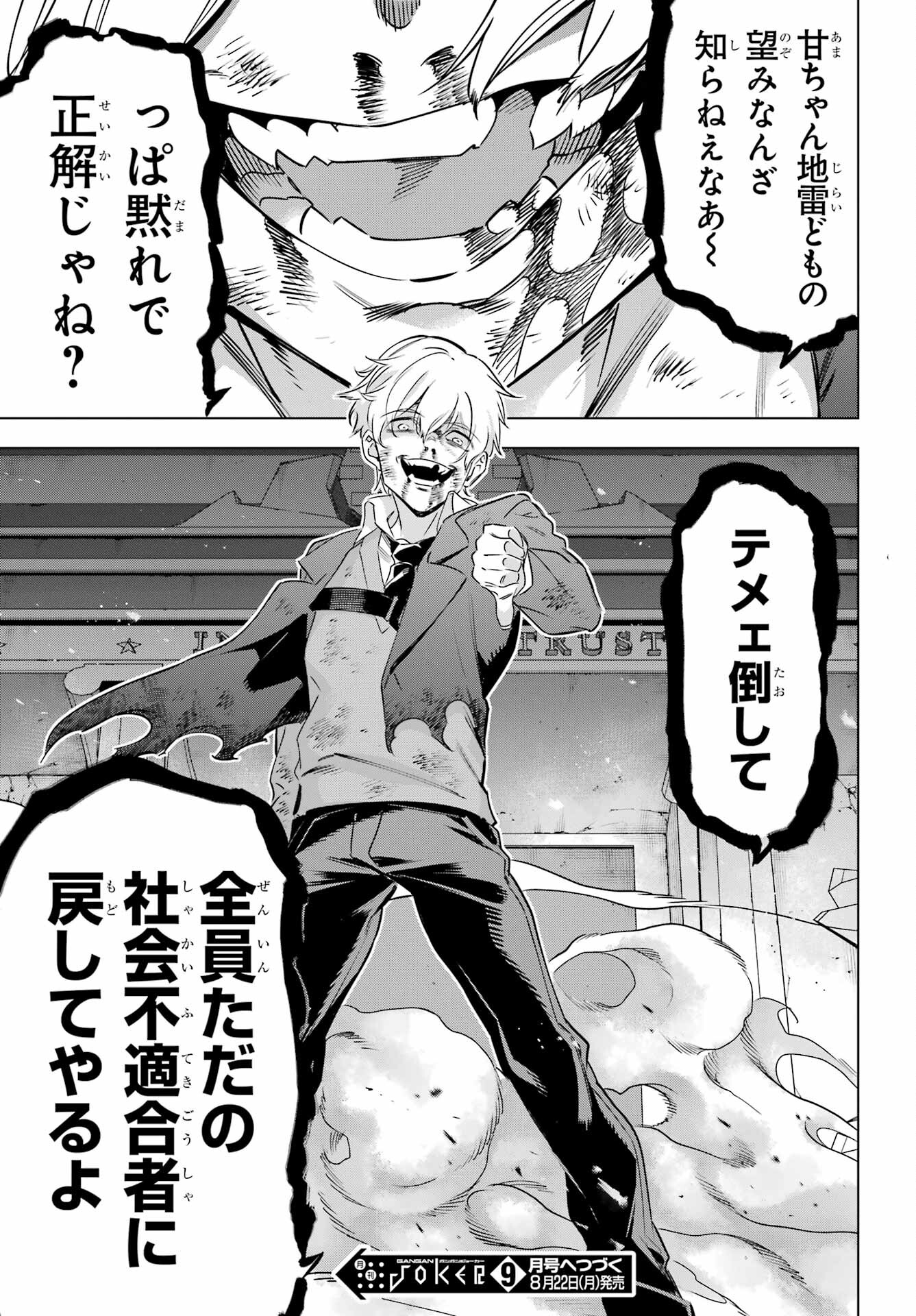 KAIJIN REIJOH Chapter 40 - Page 49