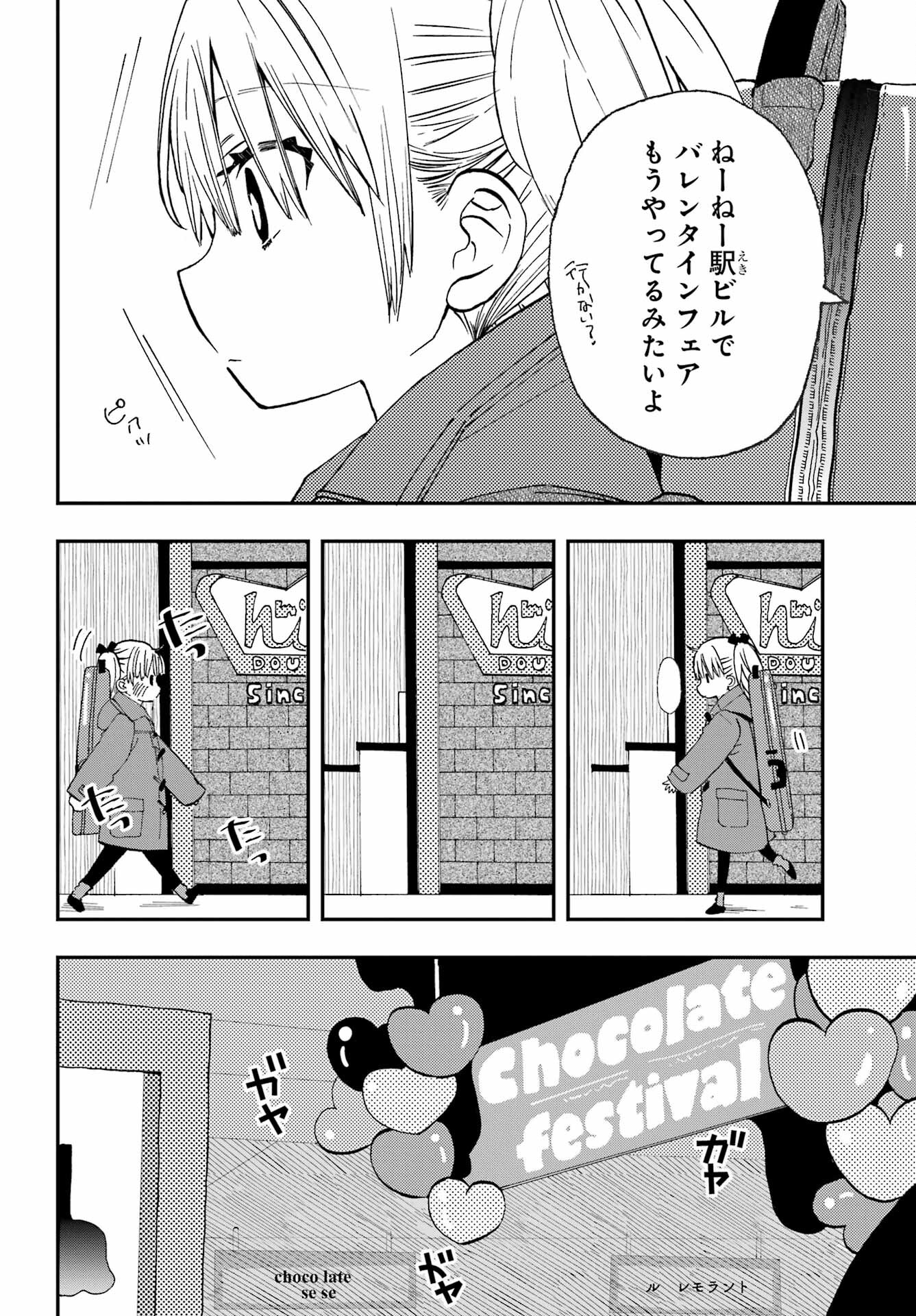Hajimete no Suwa-san Chap 21 - Pic 2