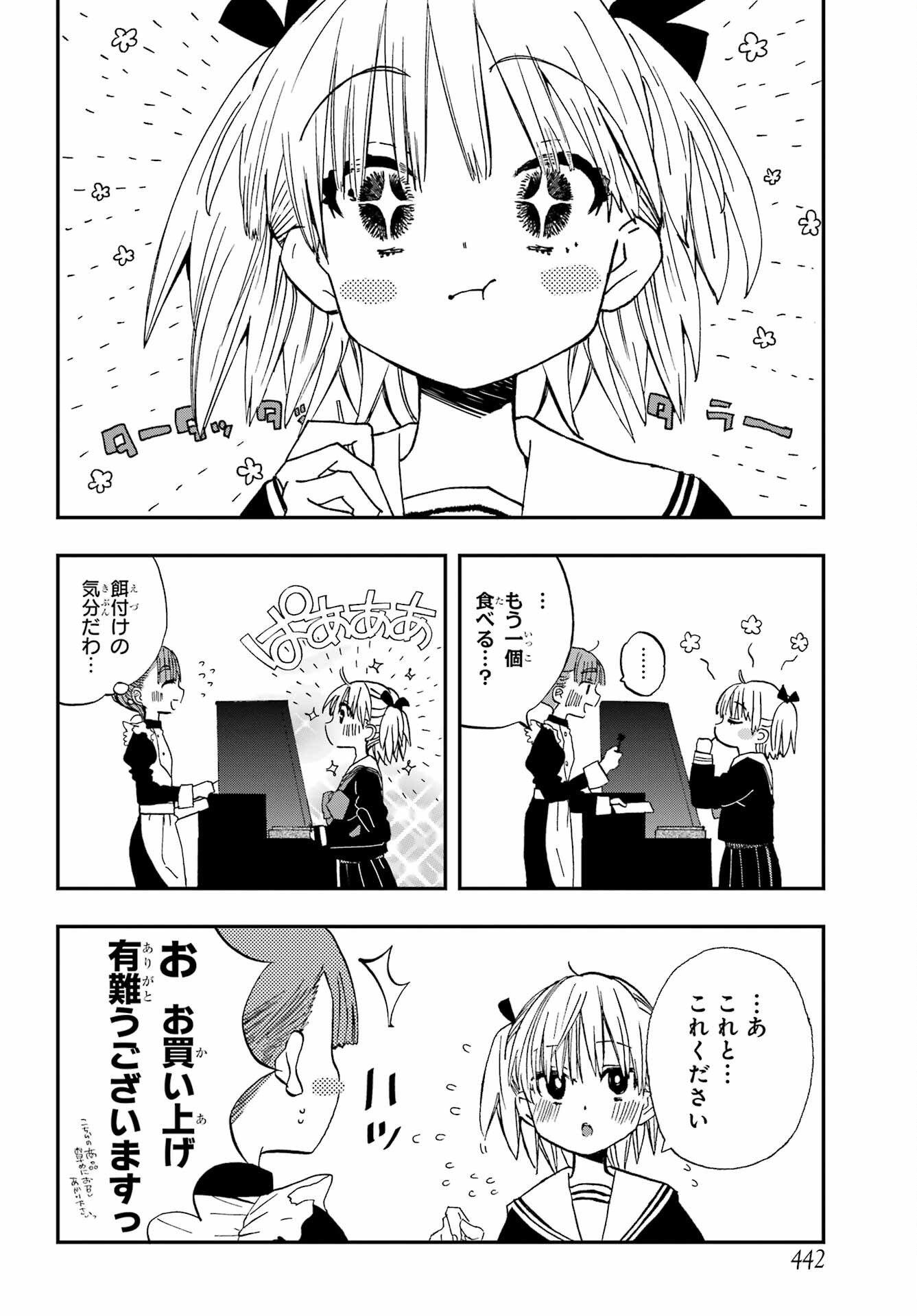 Hajimete no Suwa-san Chap 21 - Pic 4