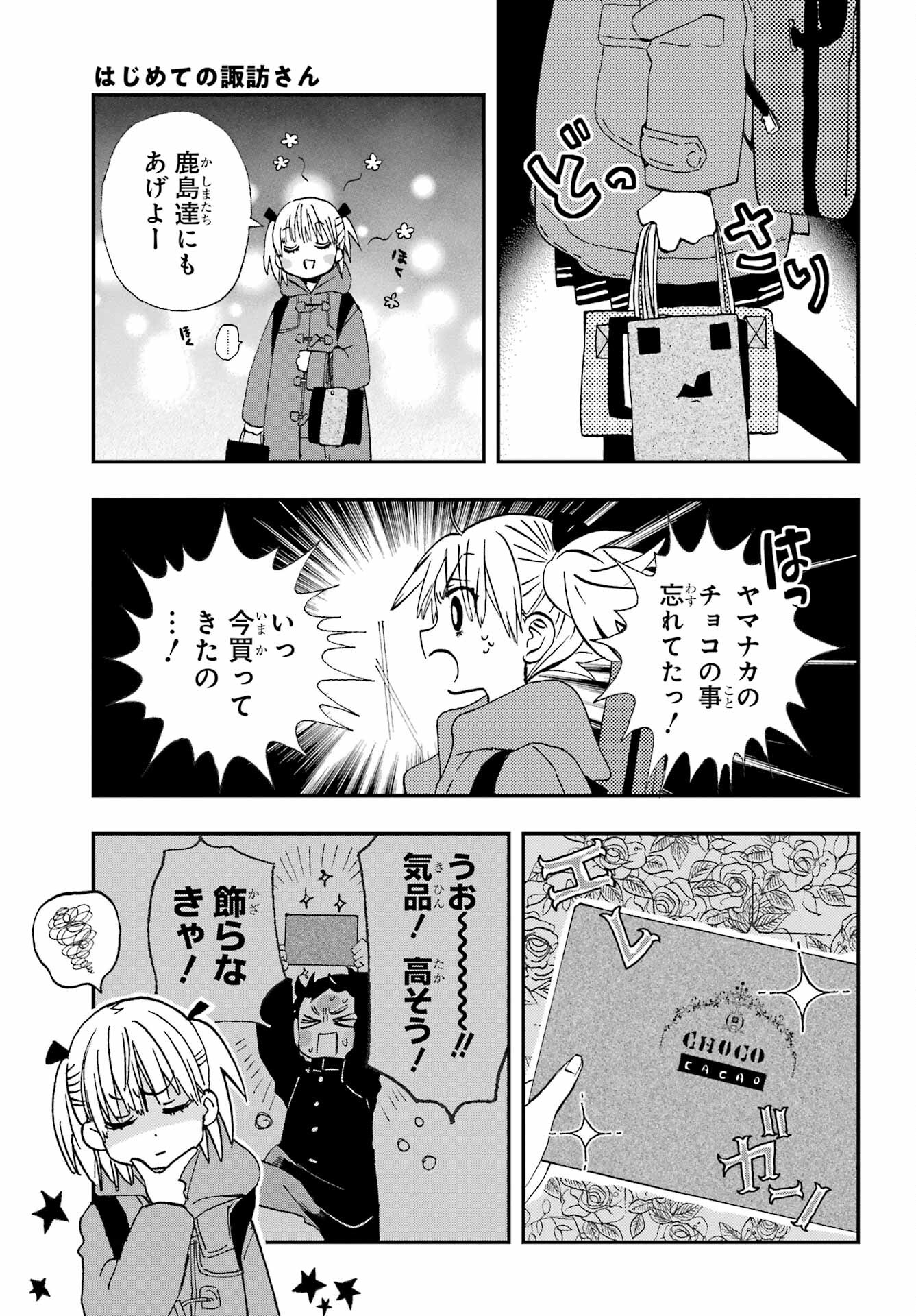Hajimete no Suwa-san Chap 21 - Pic 5