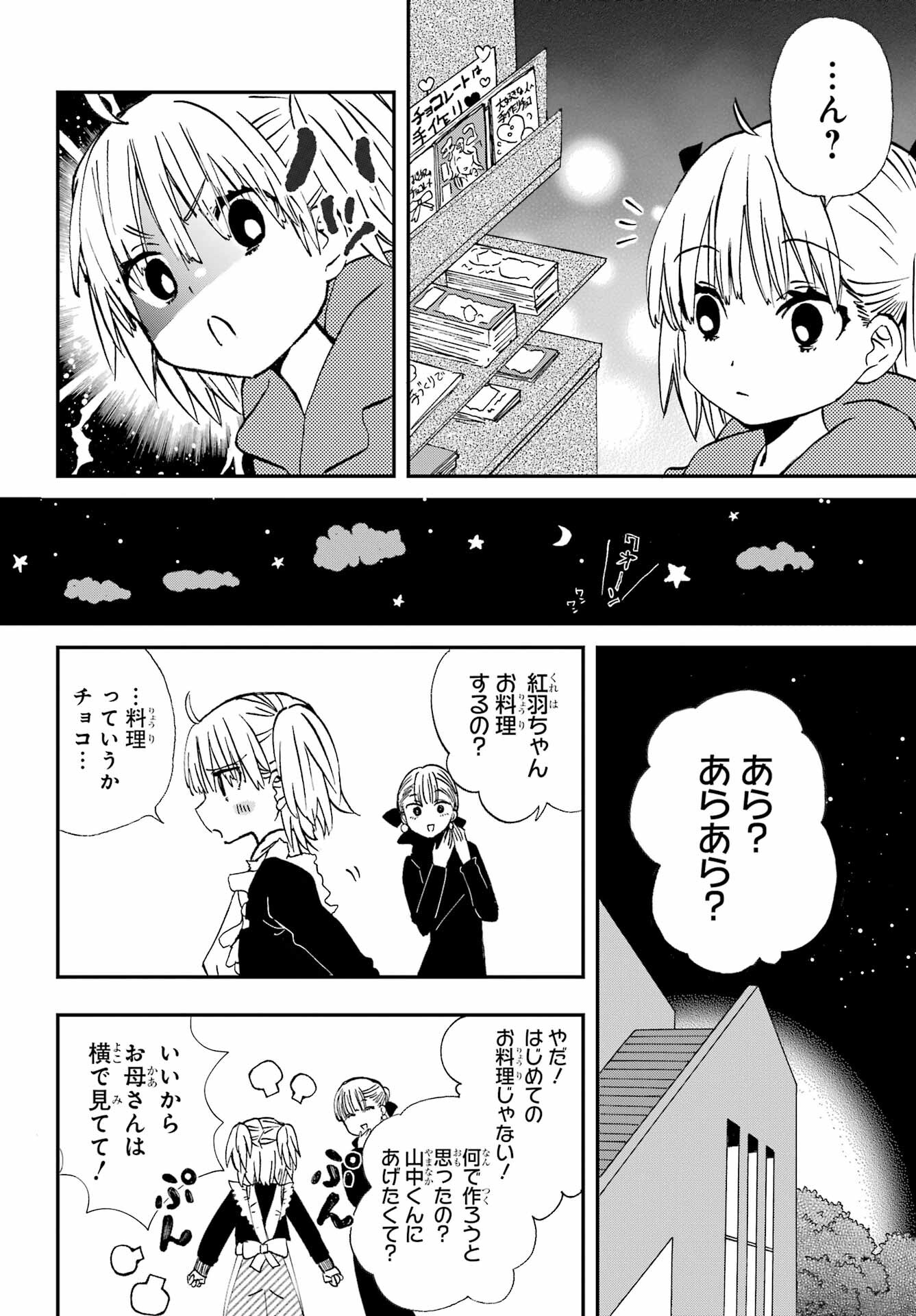 Hajimete no Suwa-san Chap 21 - Pic 6