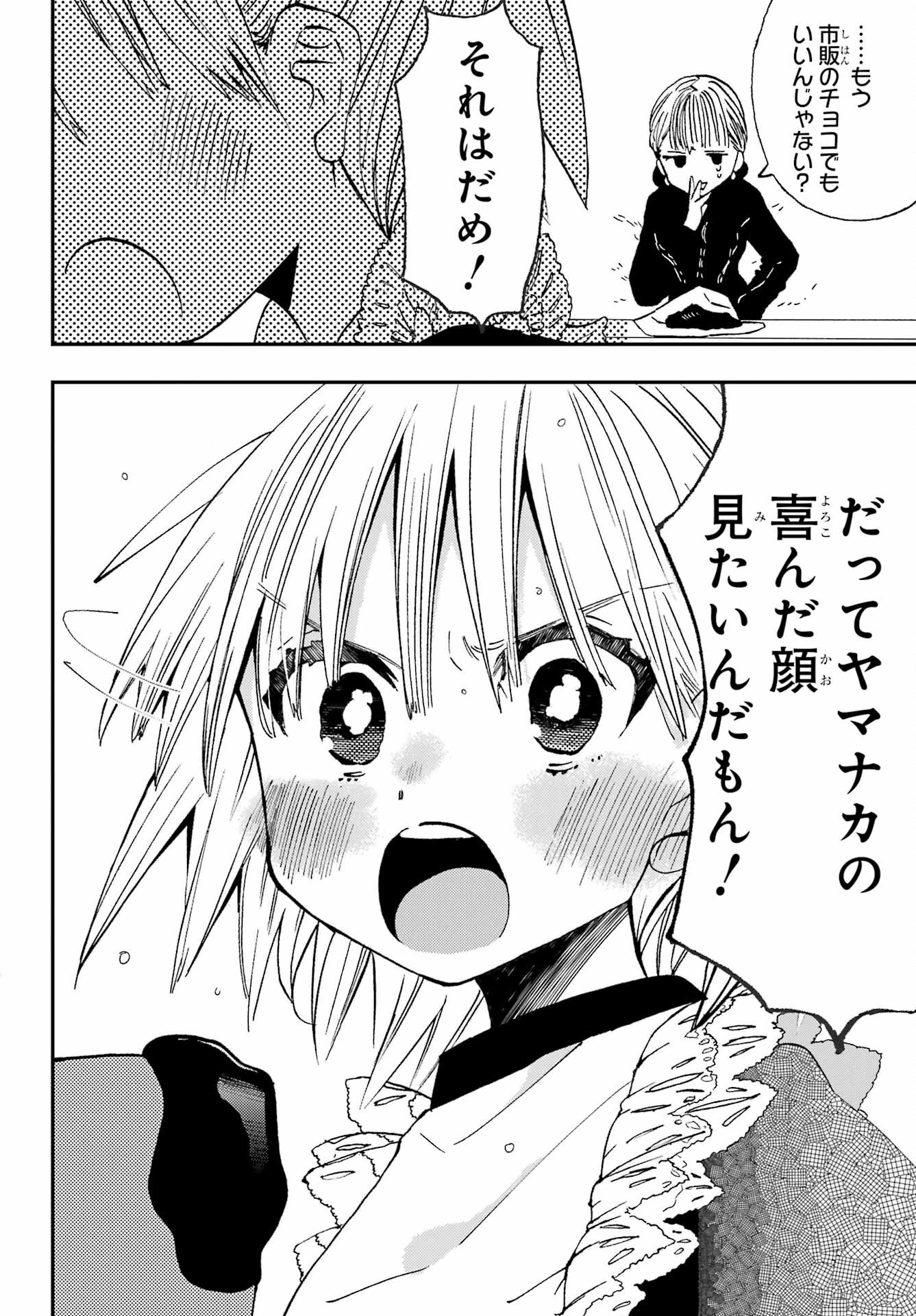 Hajimete no Suwa-san Chap 21 - Pic 8