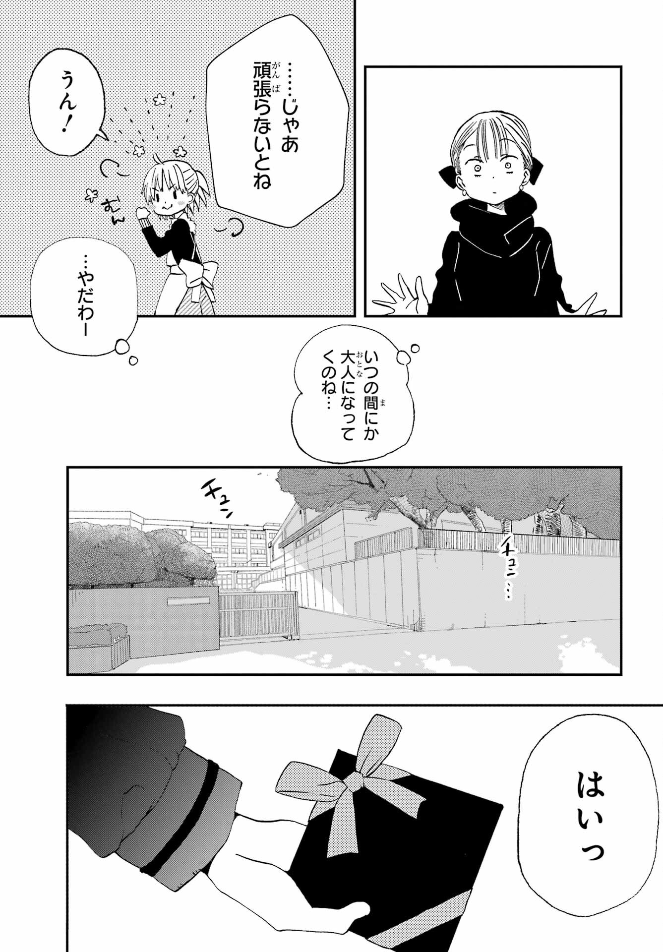 Hajimete no Suwa-san Chap 21 - Pic 9