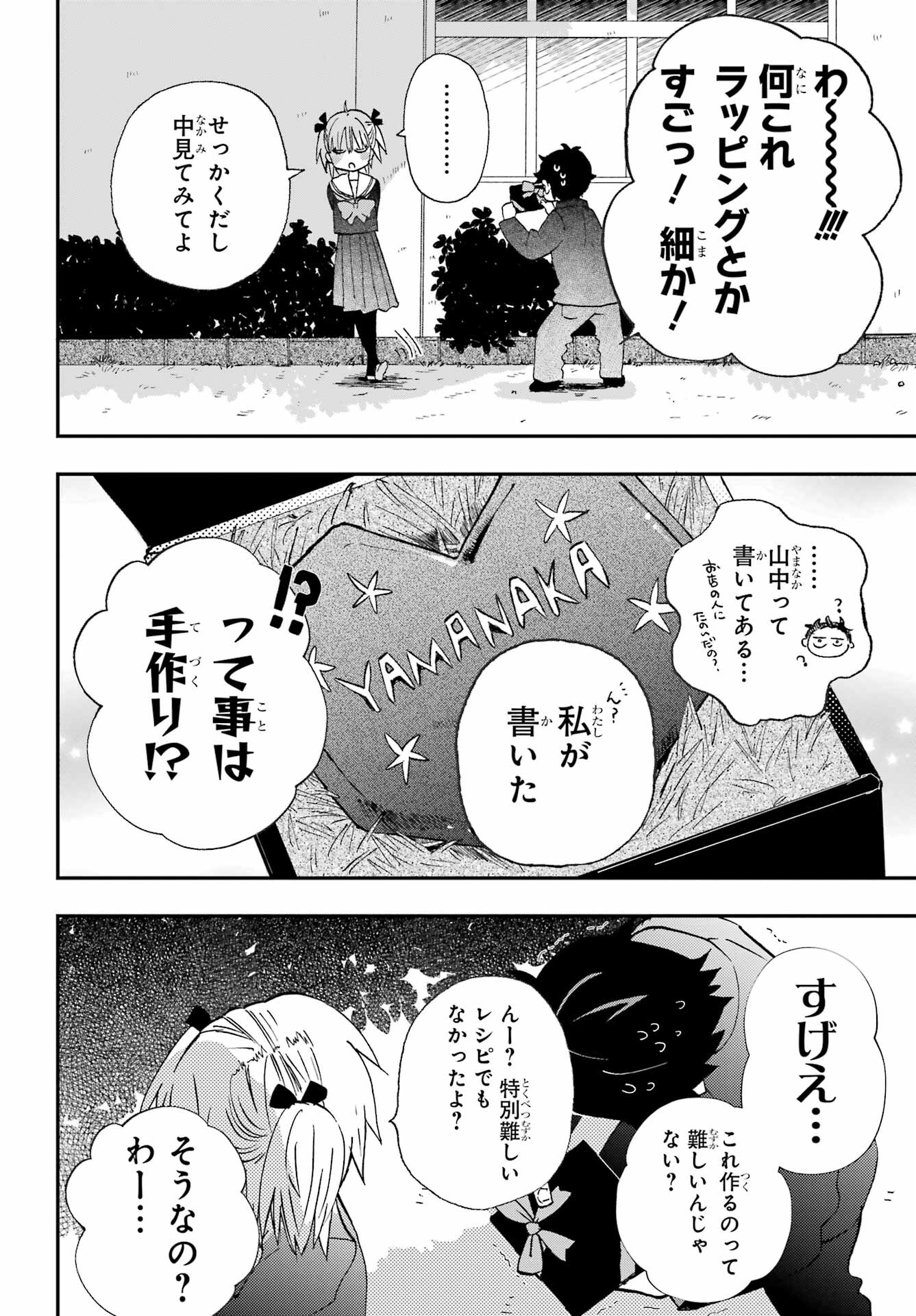 Hajimete no Suwa-san Chap 21 - Pic 10