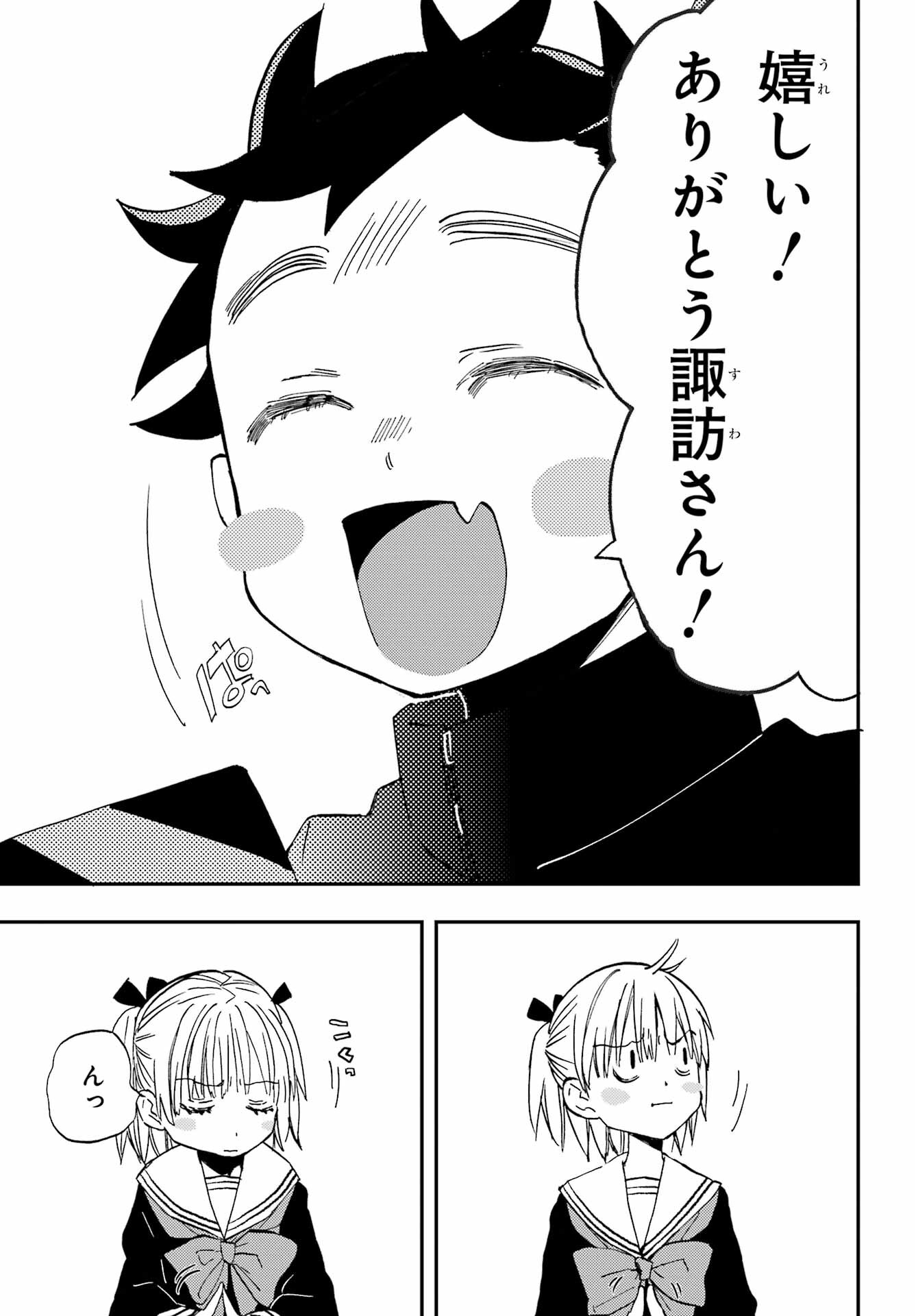 Hajimete no Suwa-san Chap 21 - Pic 11