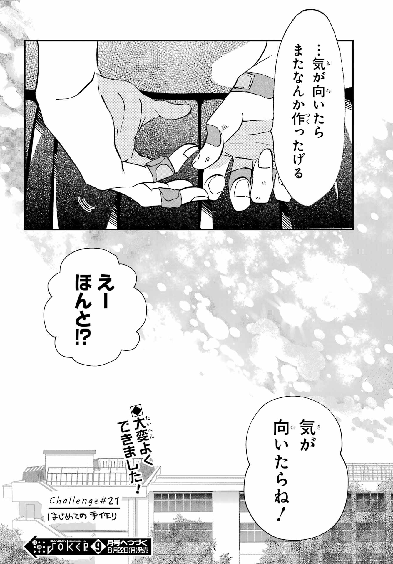 Hajimete no Suwa-san Chap 21 - Pic 12