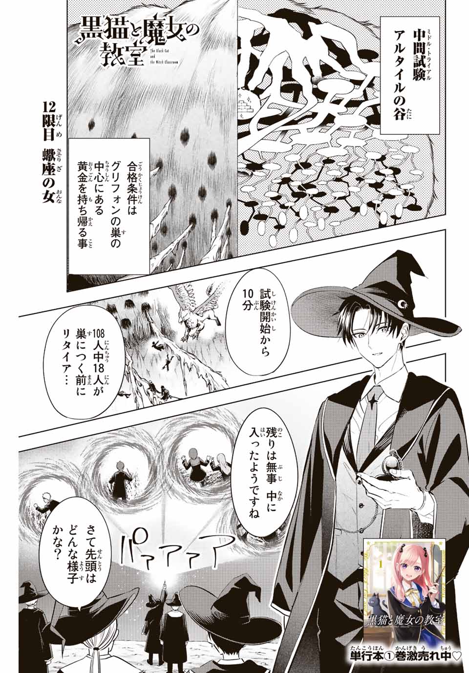 KURONEKO TO MAJOU NO KYOUSHITSU Chapter 12 page 1 - nihonkuni.com