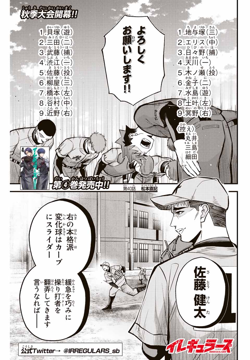 Read IRREGULARS Chapter 40 [High Quality / Full] - Page 1 - nicomanga.com