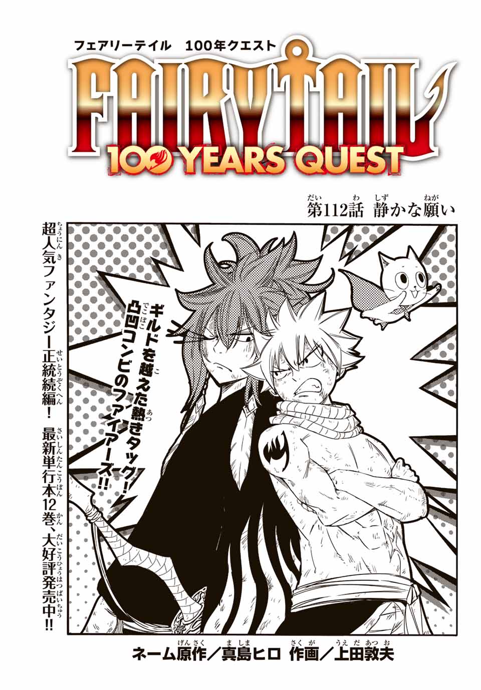 FAIRY TAIL: 100 YEARS QUEST - RAW Chapter 112 page 1 - nihonkuni.com