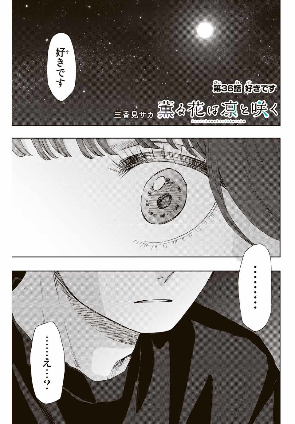 Read KAORU HANA WA RIN TO SAKU Chapter 36 [High Quality / Full] - Page 1 - nicomanga.net