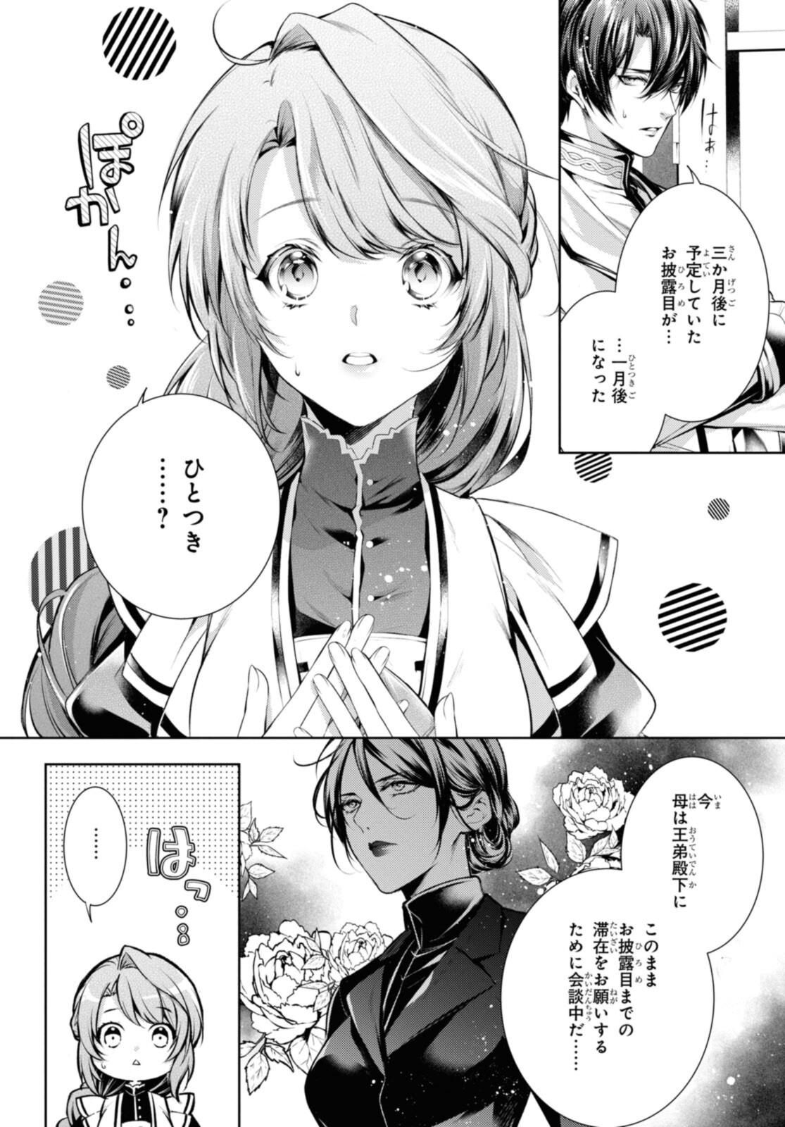 Read RYUKISHI NO OKINIIRI Chapter 31.2 [High Quality / Full] - Page 2 - nicomanga.net
