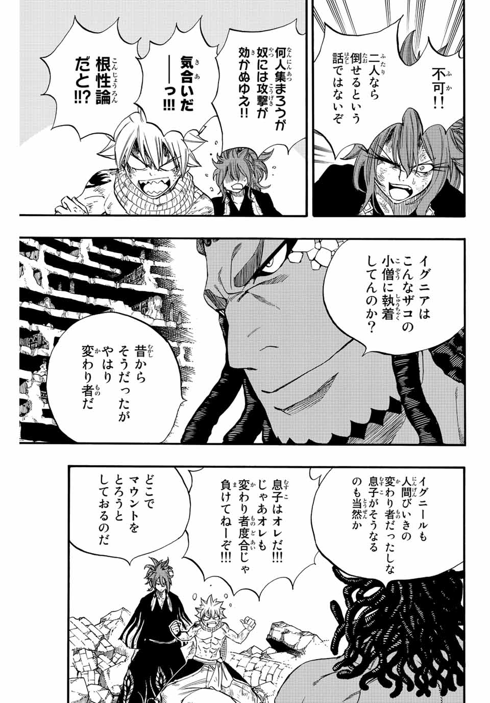 FAIRY TAIL: 100 YEARS QUEST - RAW Chapter 112 page 3 - nihonkuni.com