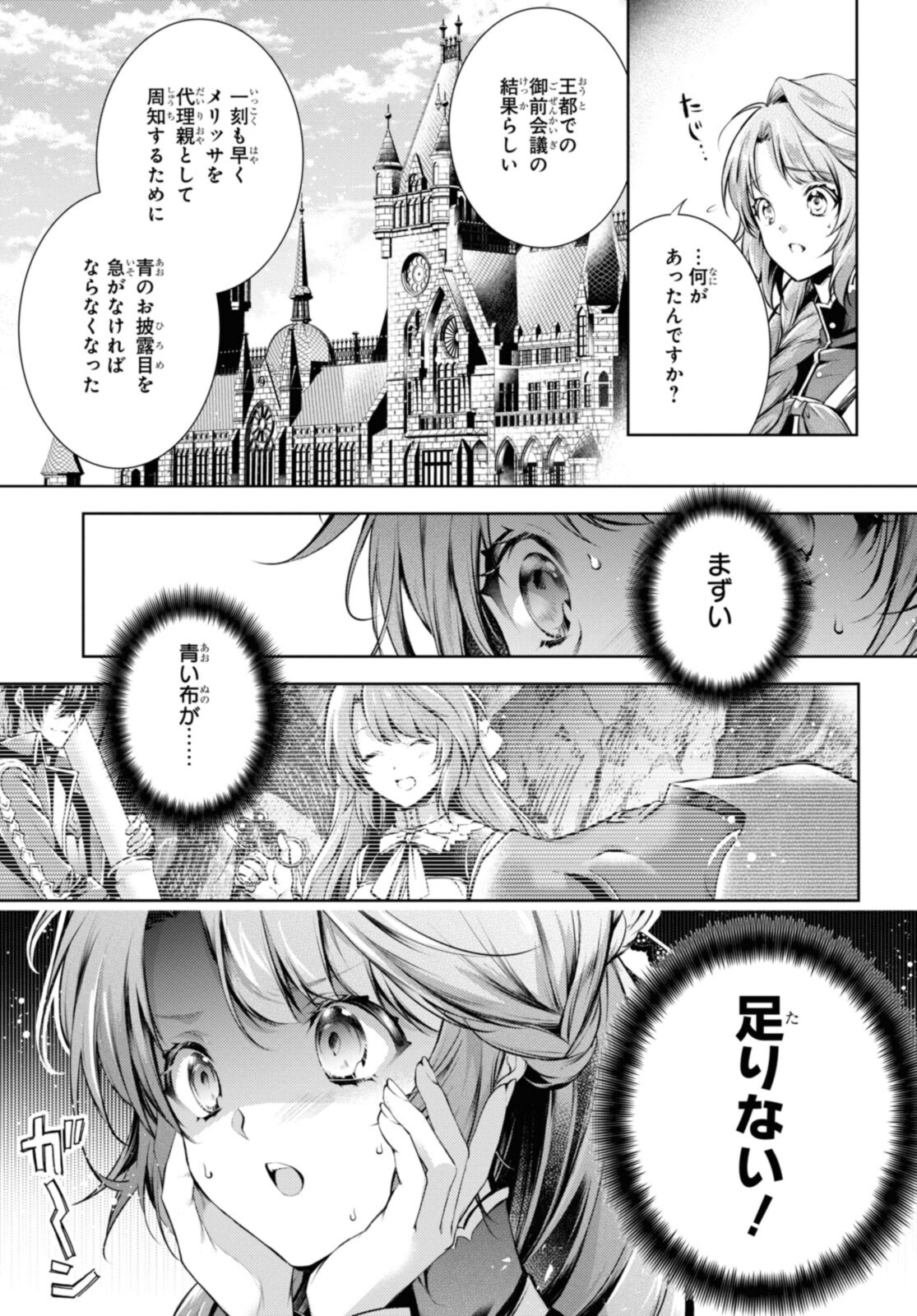 Read RYUKISHI NO OKINIIRI Chapter 31.2 [High Quality / Full] - Page 3 - nicomanga.net