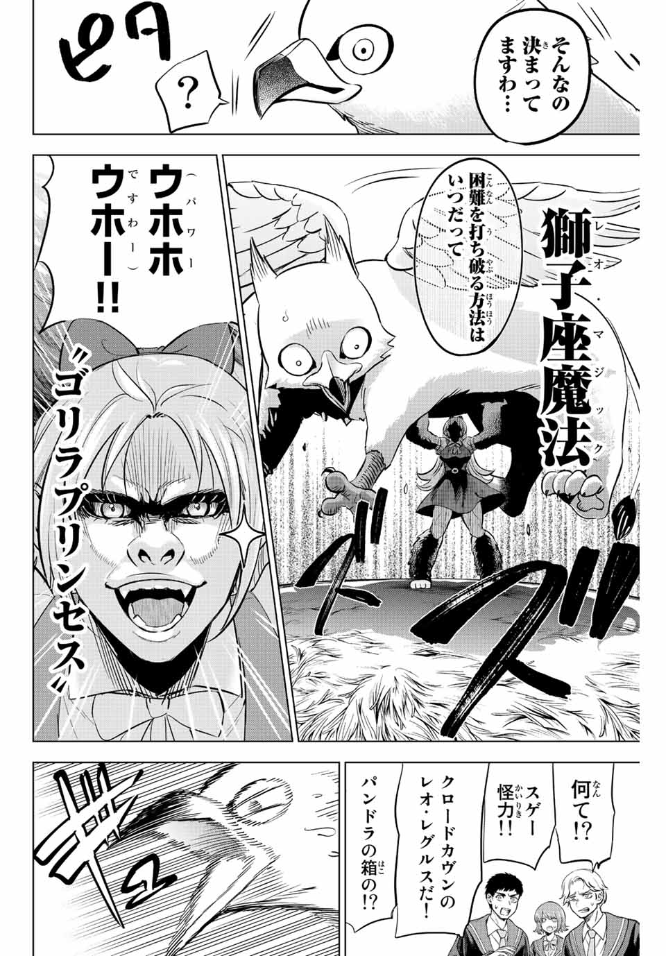 KURONEKO TO MAJOU NO KYOUSHITSU Chapter 12 page 4 - nihonkuni.com