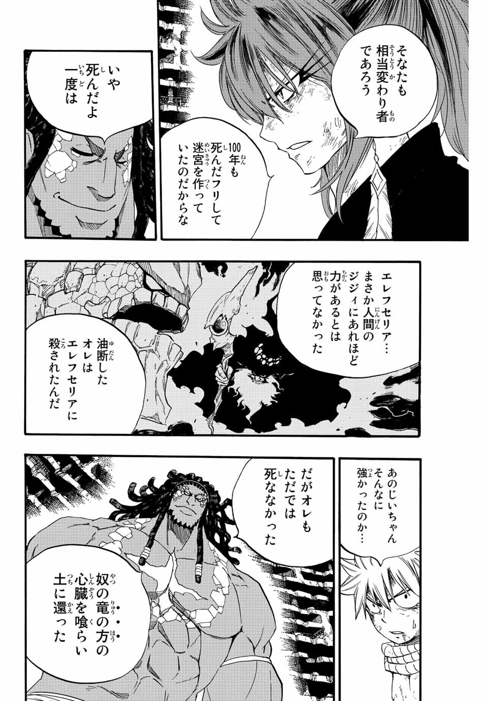 FAIRY TAIL: 100 YEARS QUEST - RAW Chapter 112 page 4 - nihonkuni.com
