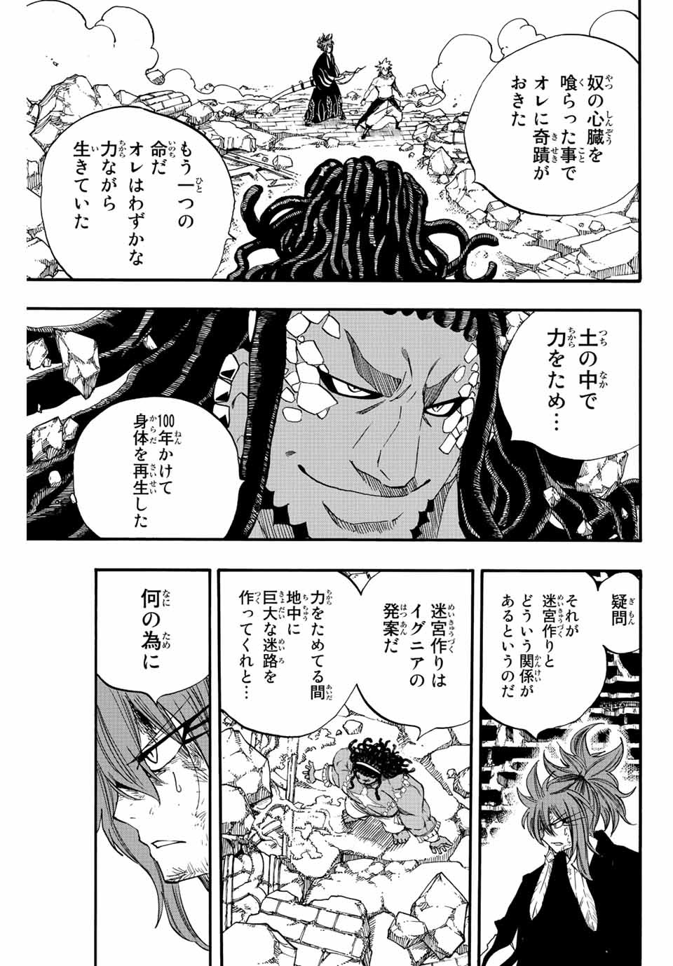FAIRY TAIL: 100 YEARS QUEST - RAW Chapter 112 page 5 - nihonkuni.com