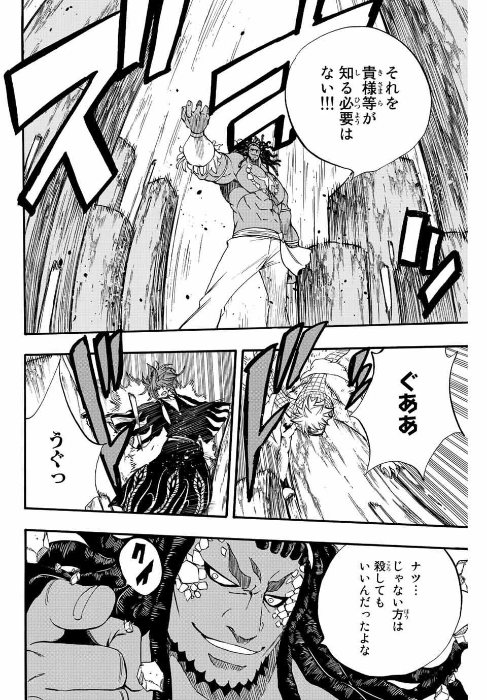FAIRY TAIL: 100 YEARS QUEST - RAW Chapter 112 page 6 - nihonkuni.com