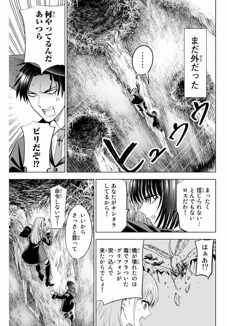 KURONEKO TO MAJOU NO KYOUSHITSU Chapter 12 page 7 - nihonkuni.com