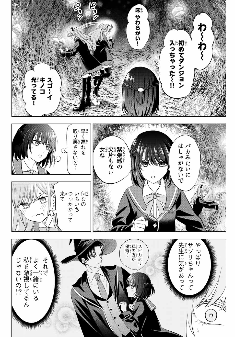 KURONEKO TO MAJOU NO KYOUSHITSU Chapter 12 page 8 - nihonkuni.com