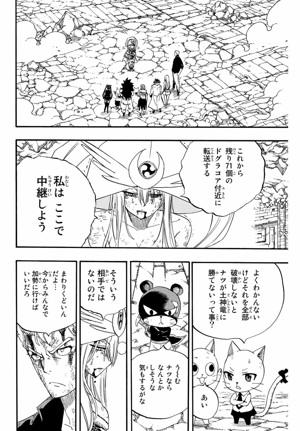 FAIRY TAIL: 100 YEARS QUEST - RAW Chapter 112 page 8 - nihonkuni.com