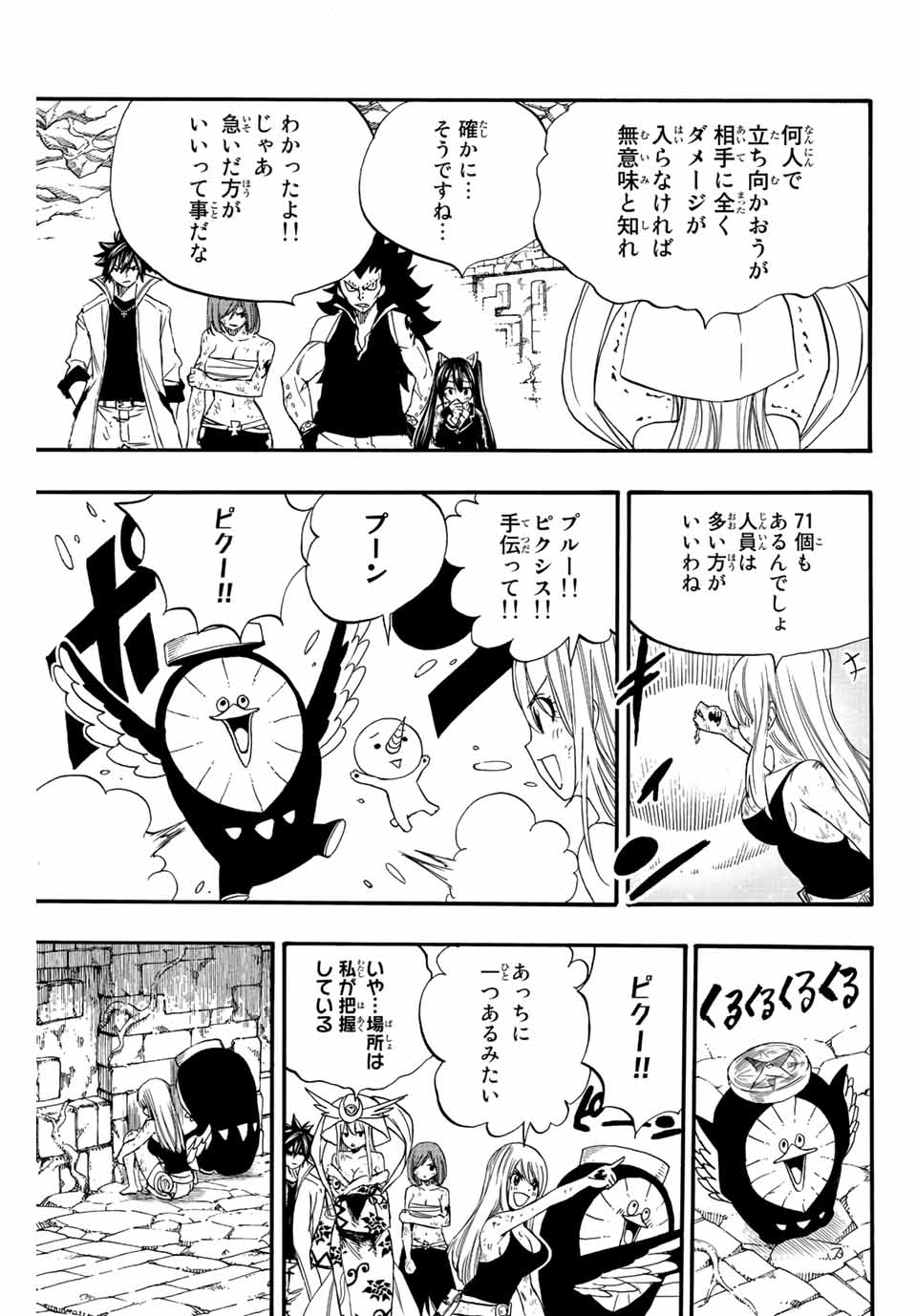 FAIRY TAIL: 100 YEARS QUEST - RAW Chapter 112 page 9 - nihonkuni.com