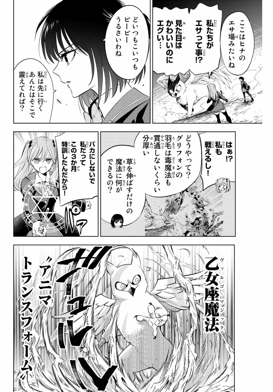 KURONEKO TO MAJOU NO KYOUSHITSU Chapter 12 page 10 - nihonkuni.com