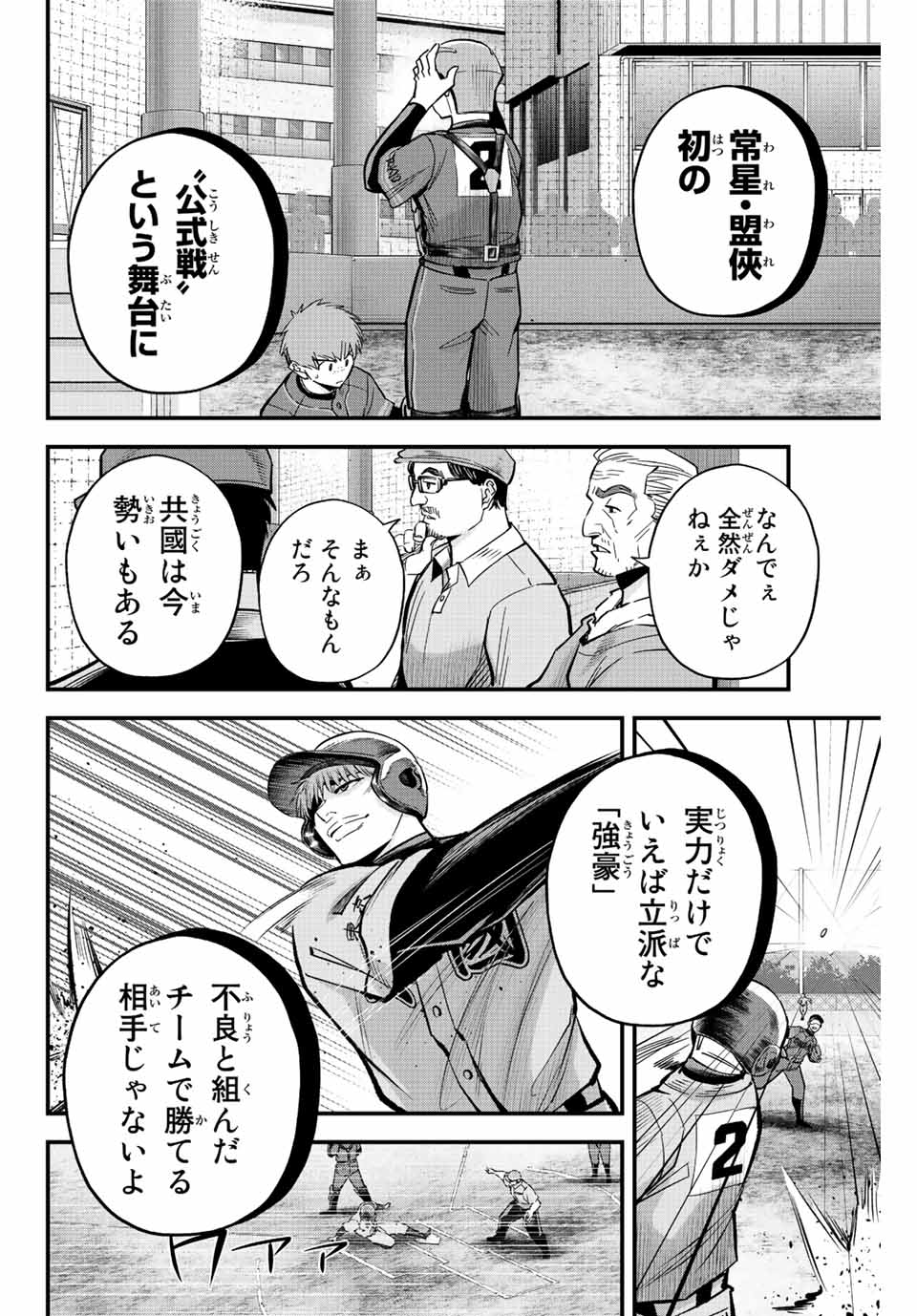 Read IRREGULARS Chapter 40 [High Quality / Full] - Page 10 - nicomanga.com
