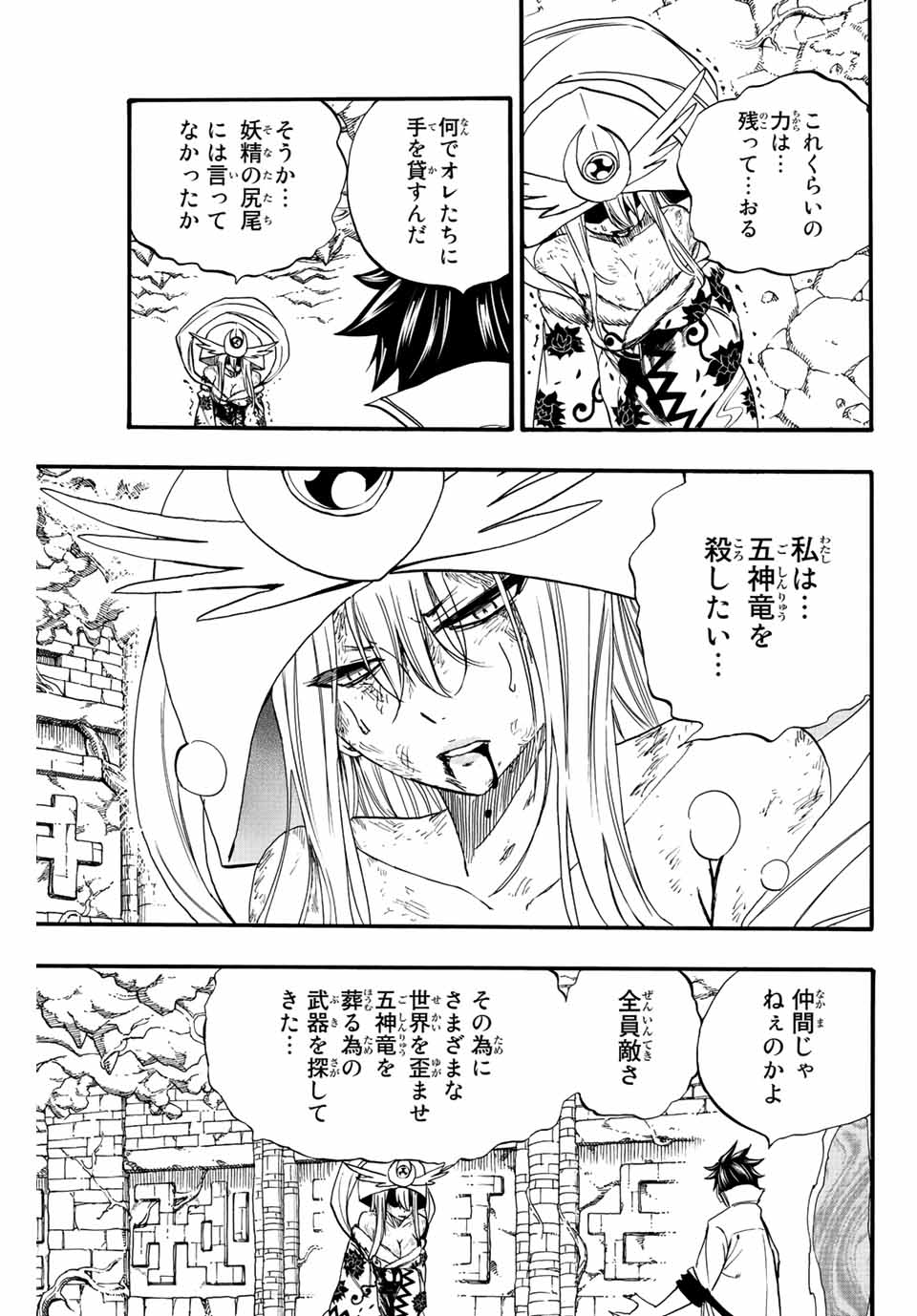 FAIRY TAIL: 100 YEARS QUEST - RAW Chapter 112 page 11 - nihonkuni.com