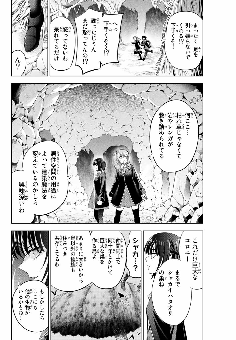 KURONEKO TO MAJOU NO KYOUSHITSU Chapter 12 page 12 - nihonkuni.com