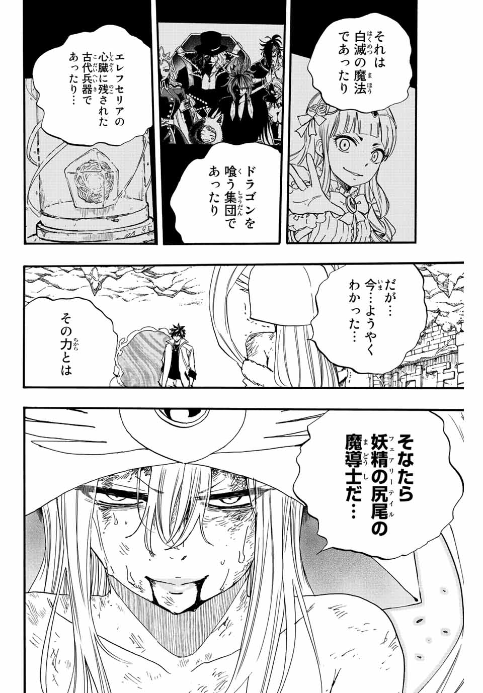 FAIRY TAIL: 100 YEARS QUEST - RAW Chapter 112 page 12 - nihonkuni.com
