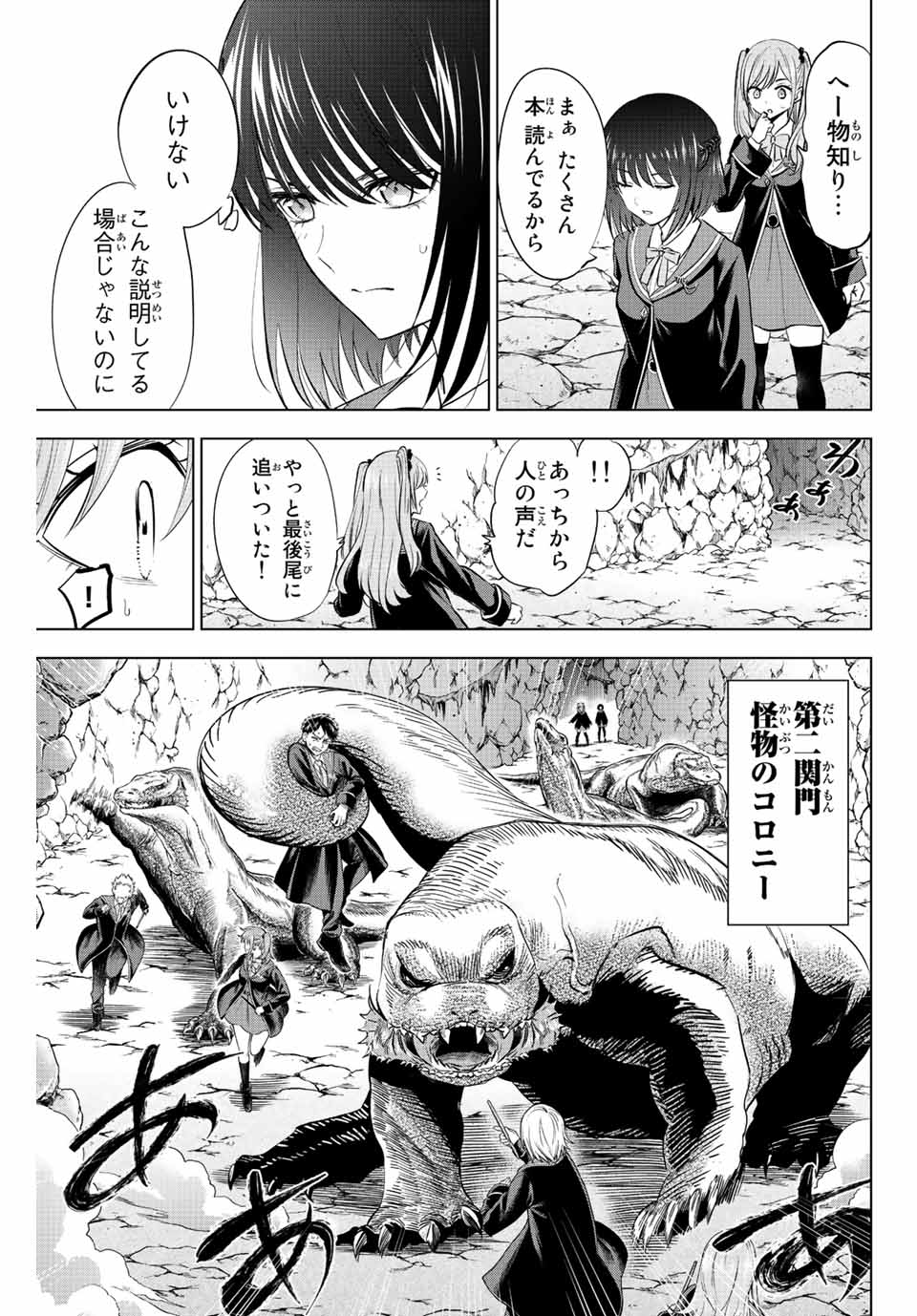 KURONEKO TO MAJOU NO KYOUSHITSU Chapter 12 page 13 - nihonkuni.com