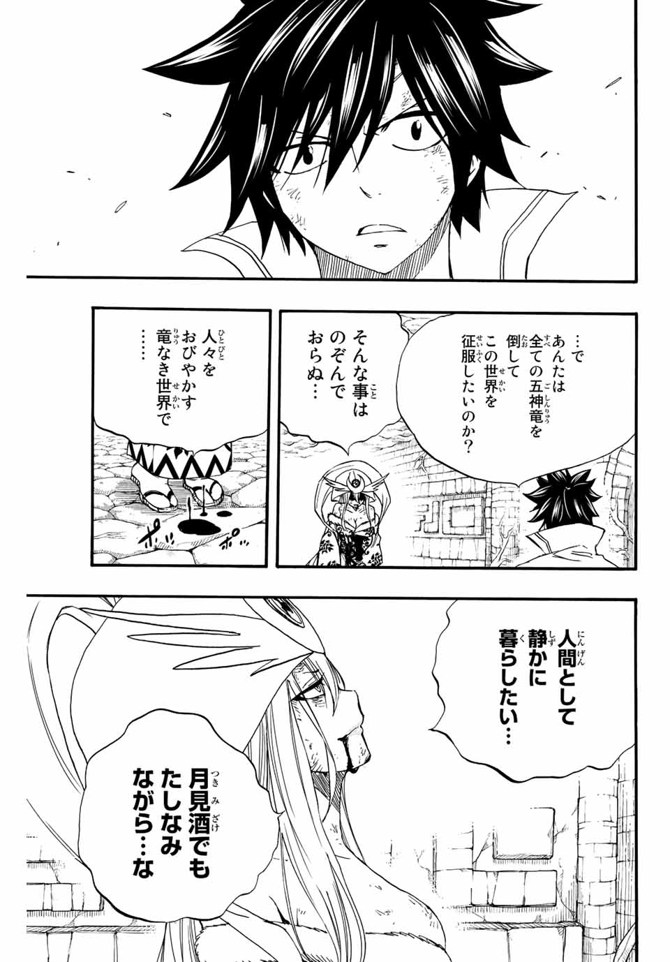 FAIRY TAIL: 100 YEARS QUEST - RAW Chapter 112 page 13 - nihonkuni.com
