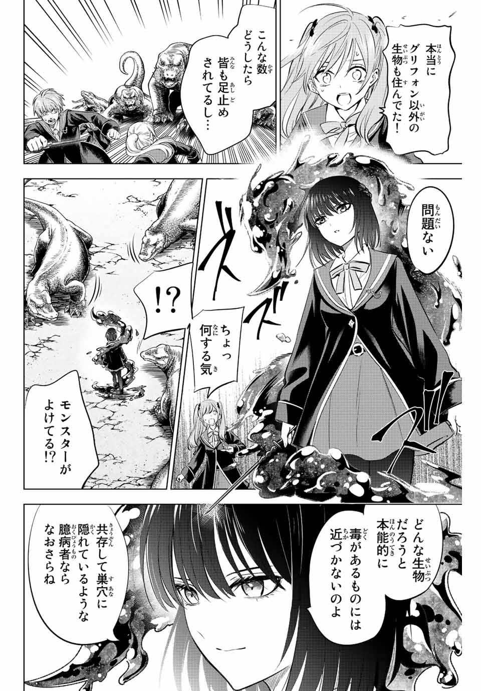 KURONEKO TO MAJOU NO KYOUSHITSU Chapter 12 page 14 - nihonkuni.com