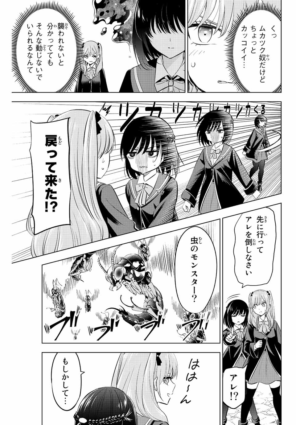 KURONEKO TO MAJOU NO KYOUSHITSU Chapter 12 page 15 - nihonkuni.com