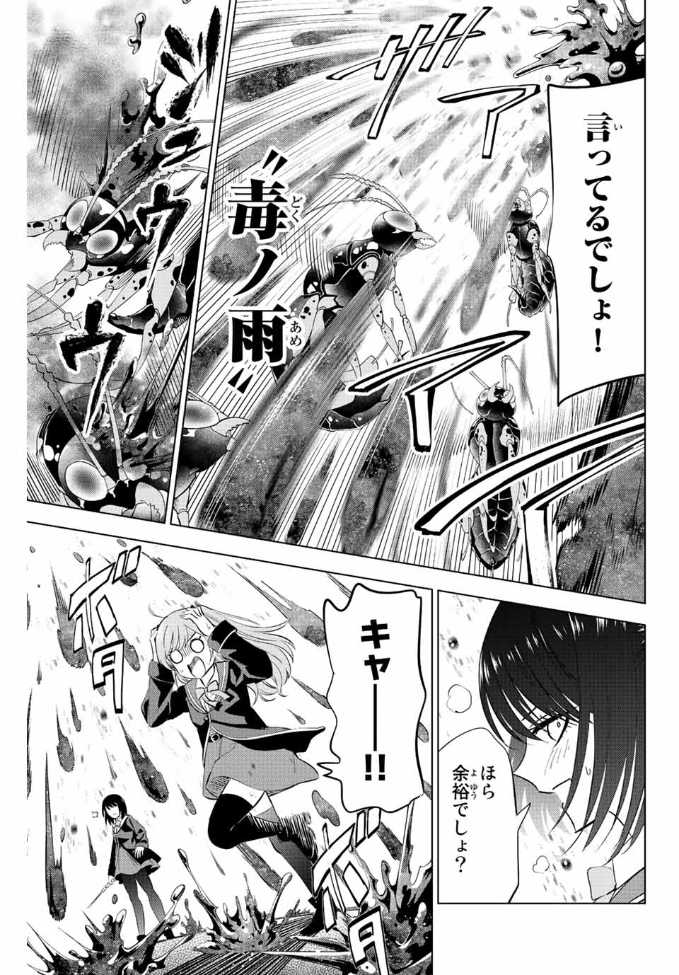 KURONEKO TO MAJOU NO KYOUSHITSU Chapter 12 page 17 - nihonkuni.com