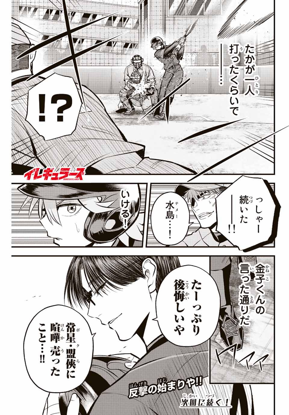 Read IRREGULARS Chapter 40 [High Quality / Full] - Page 17 - nicomanga.com
